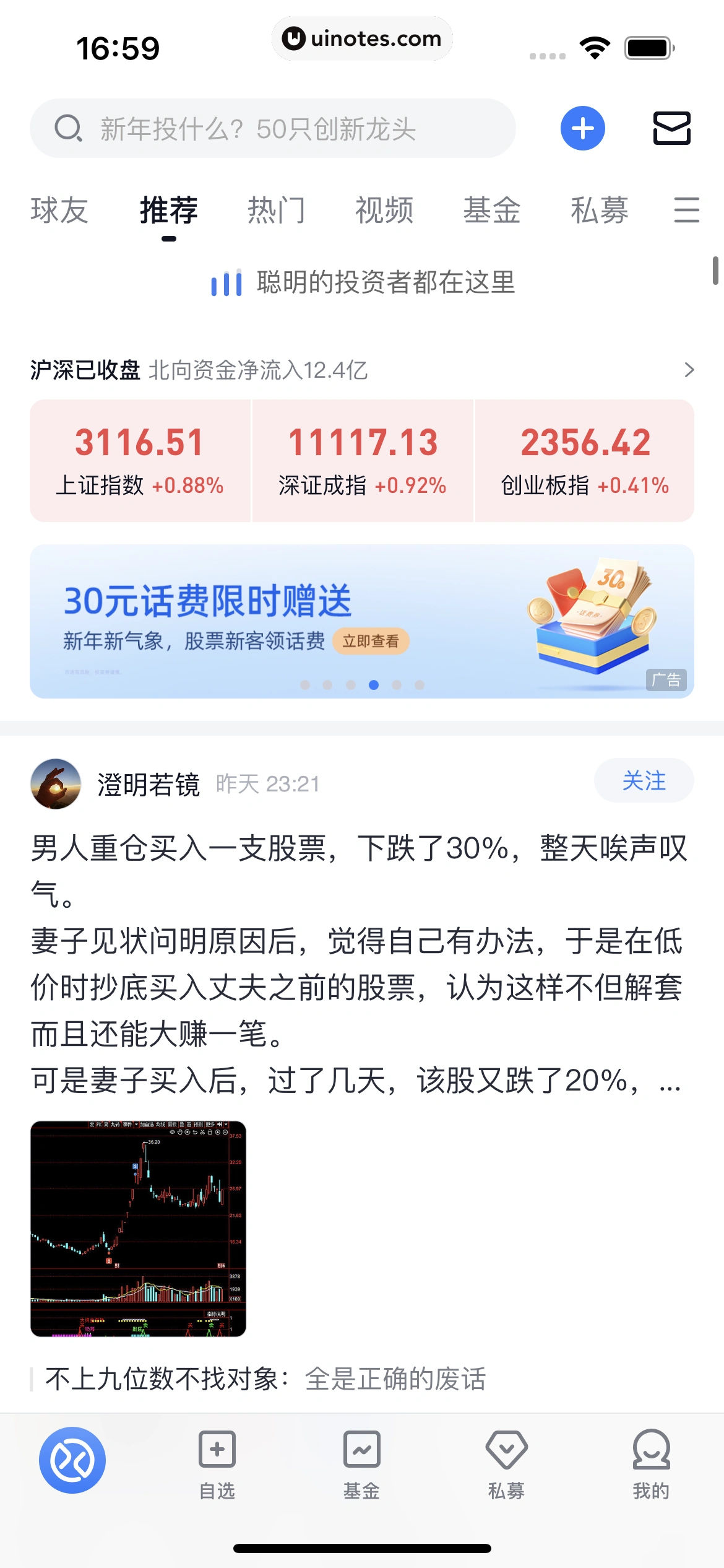 雪球 App 截图 020 - UI Notes
