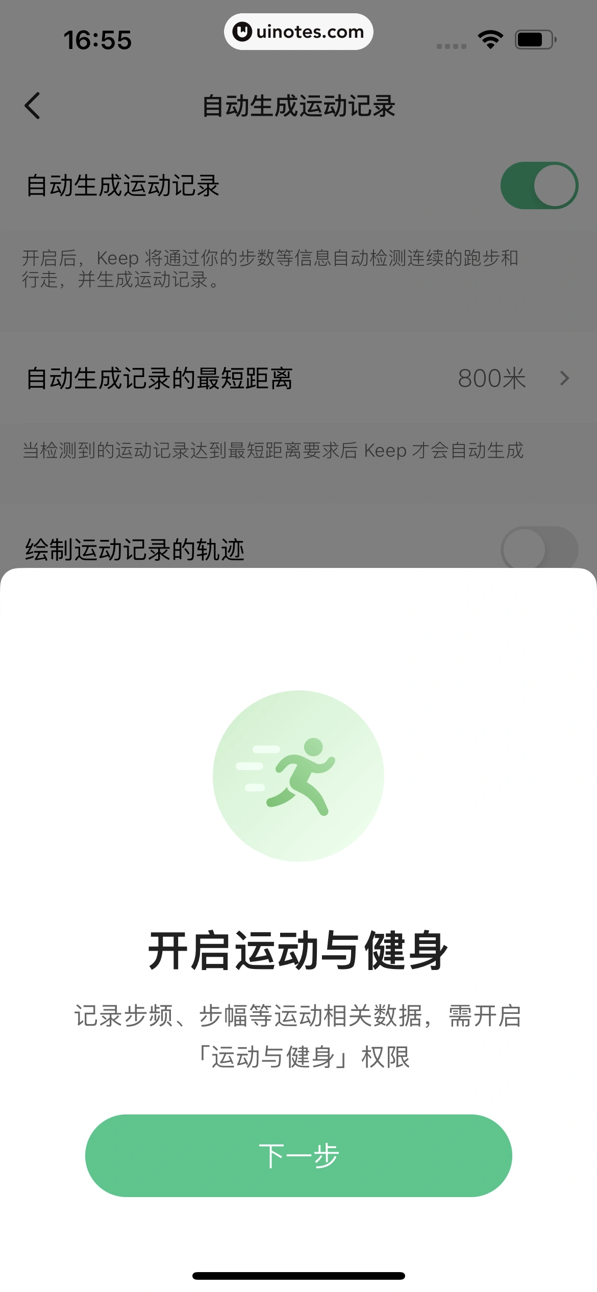 Keep App 截图 024 - UI Notes