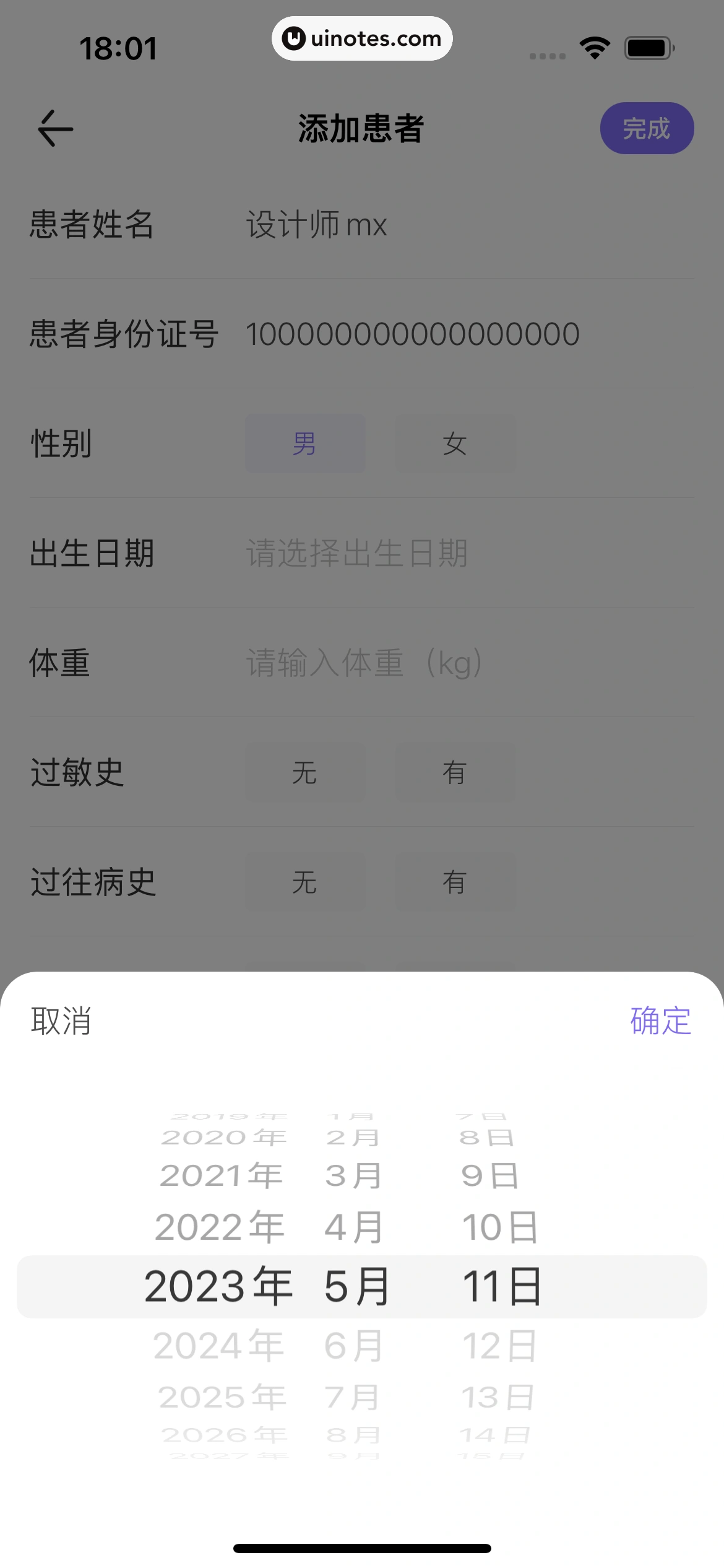 丁香医生 App 截图 252 - UI Notes