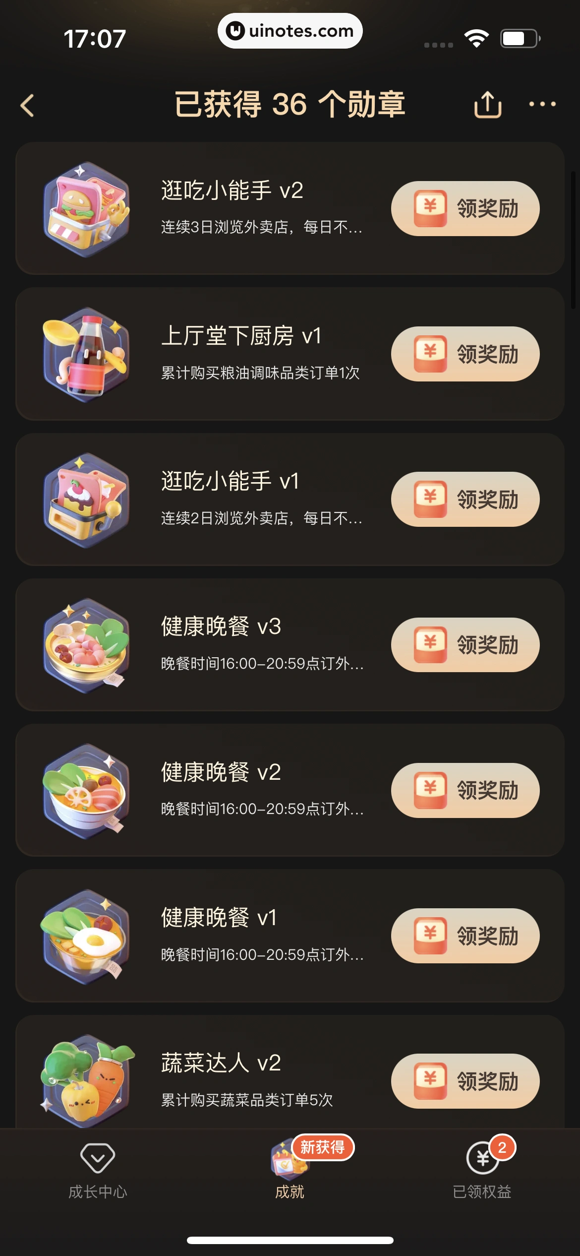 美团 App 截图 0921 - UI Notes
