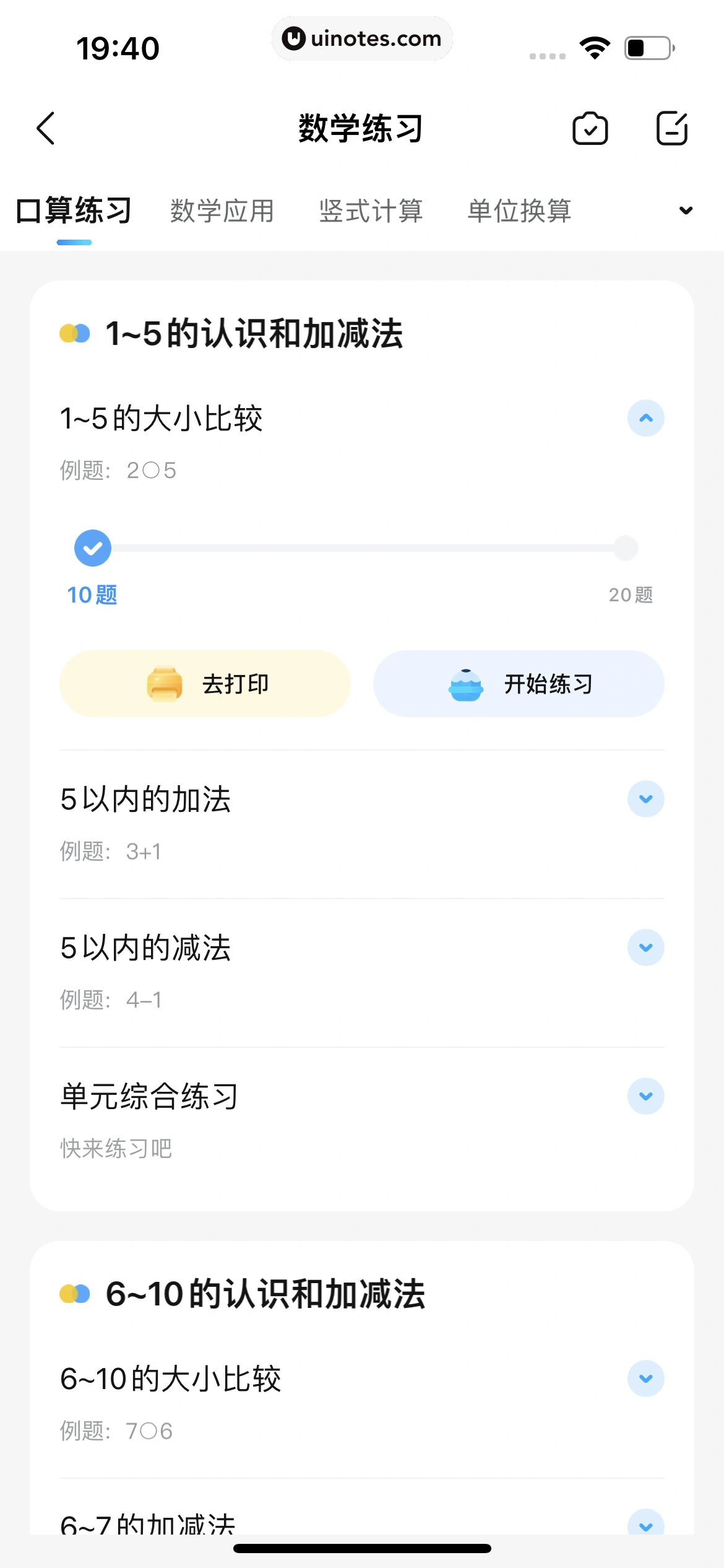 作业帮 App 截图 644 - UI Notes