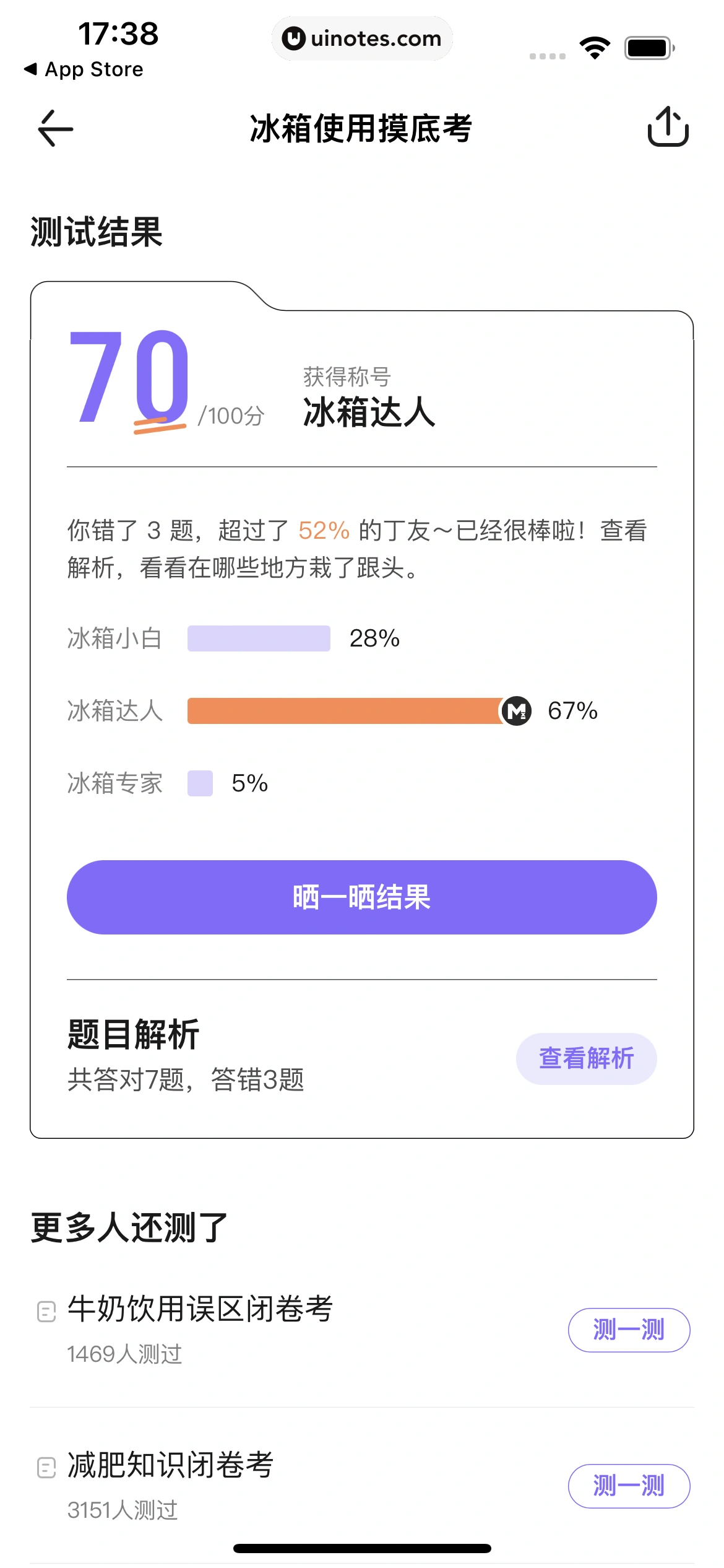 丁香医生 App 截图 084 - UI Notes