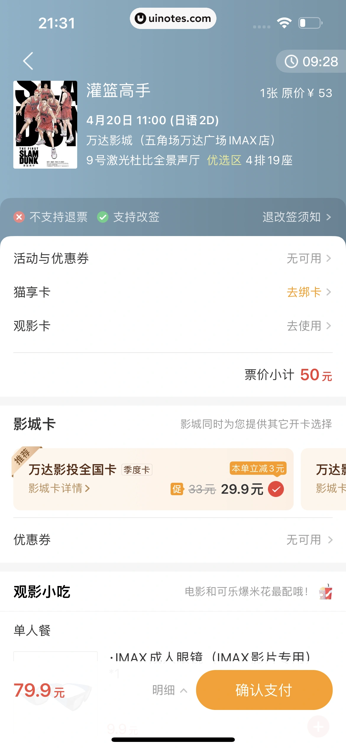 猫眼 App 截图 407 - UI Notes
