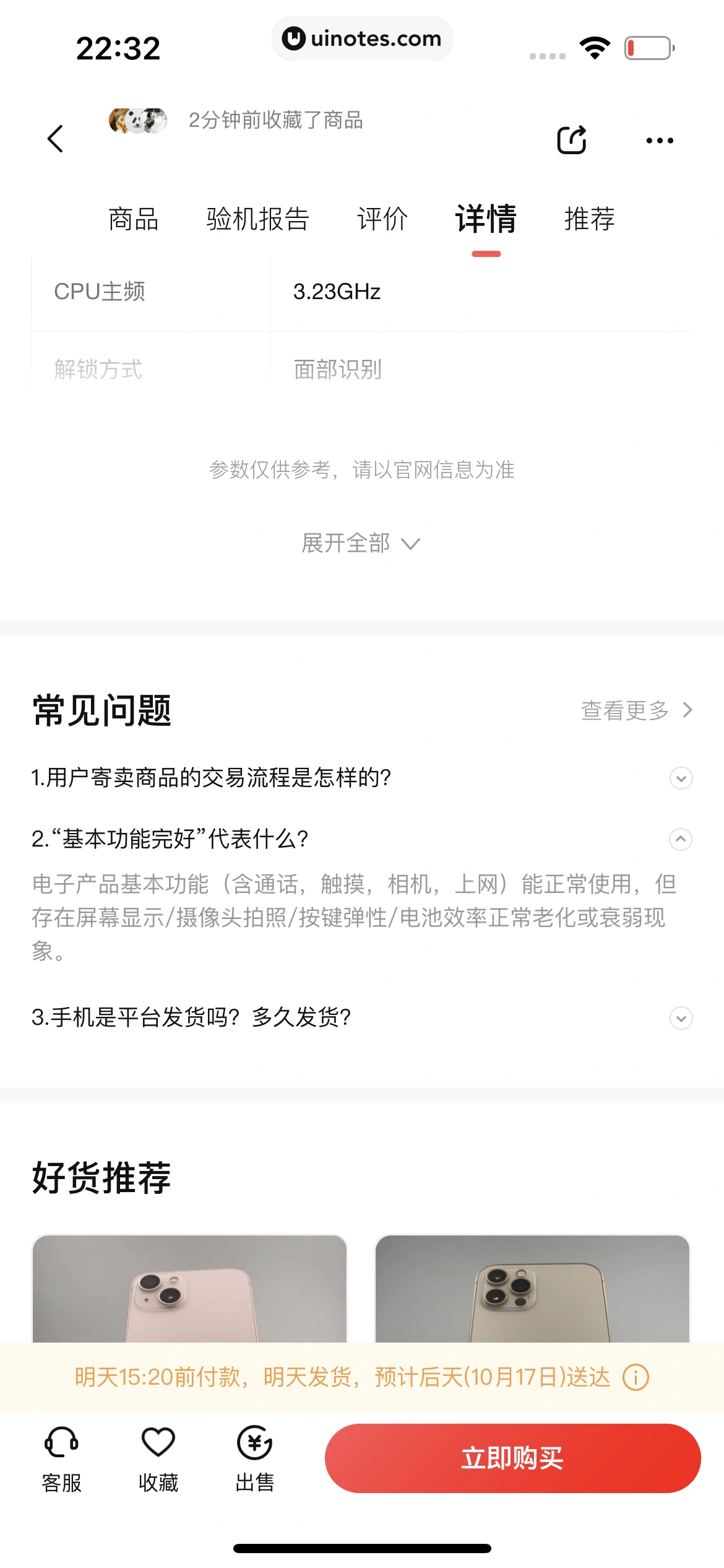 转转 App 截图 104 - UI Notes