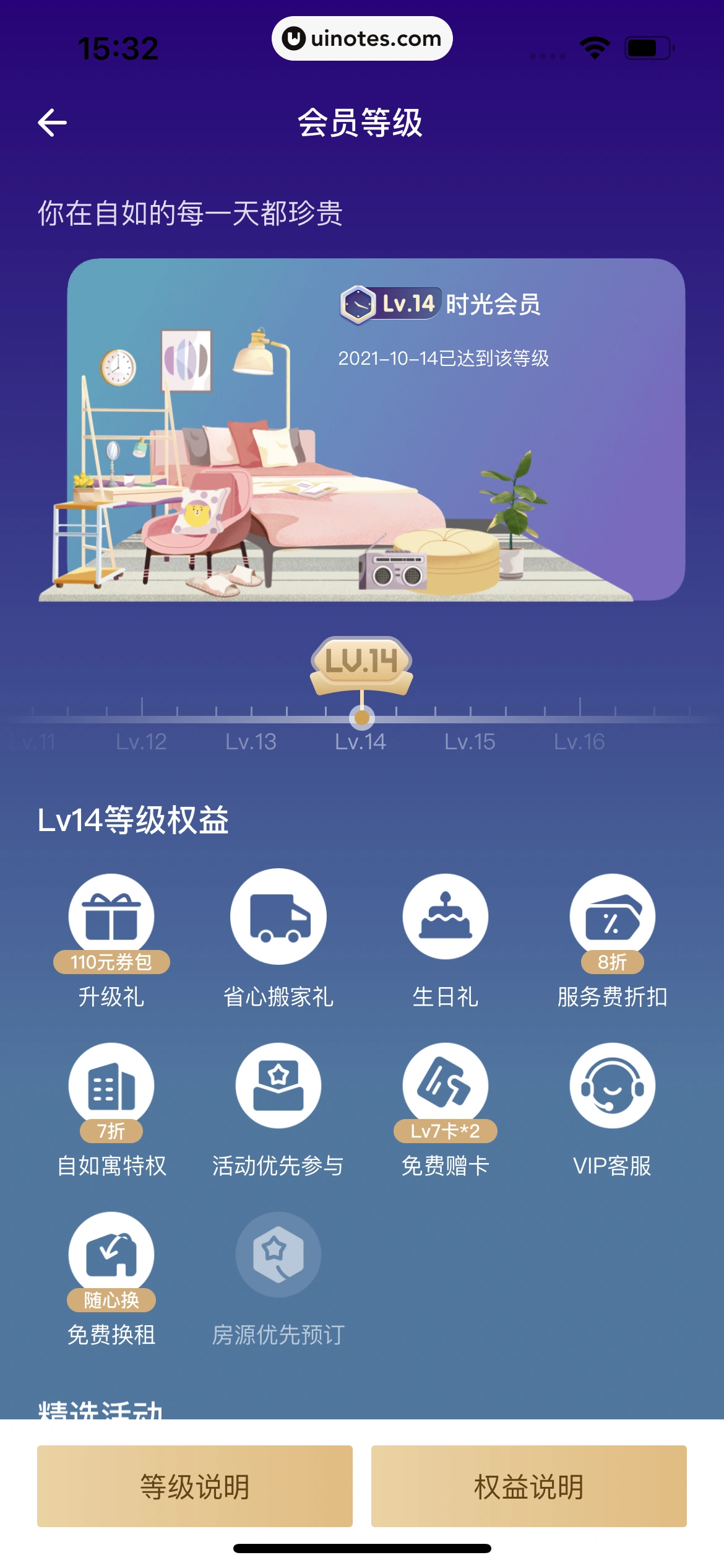 自如 App 截图 363 - UI Notes