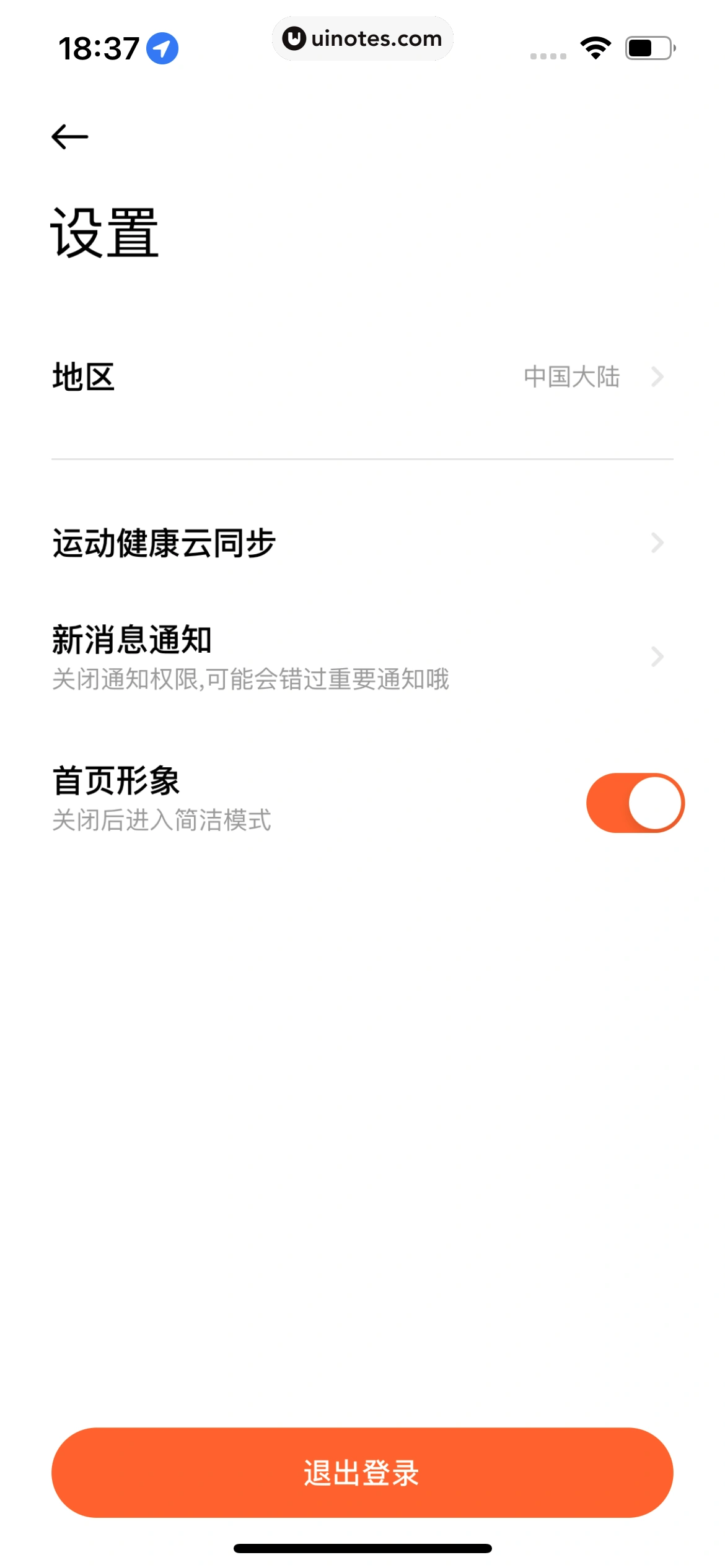 小米运动健康 App 截图 218 - UI Notes
