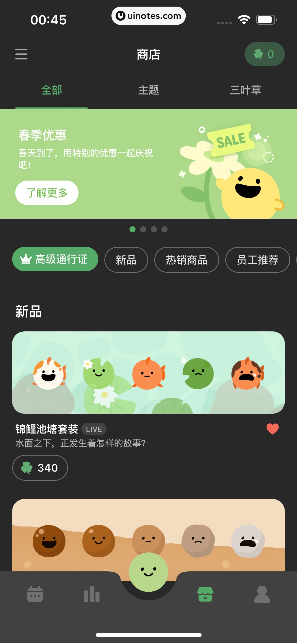 天天豆 App 截图 225 - UI Notes