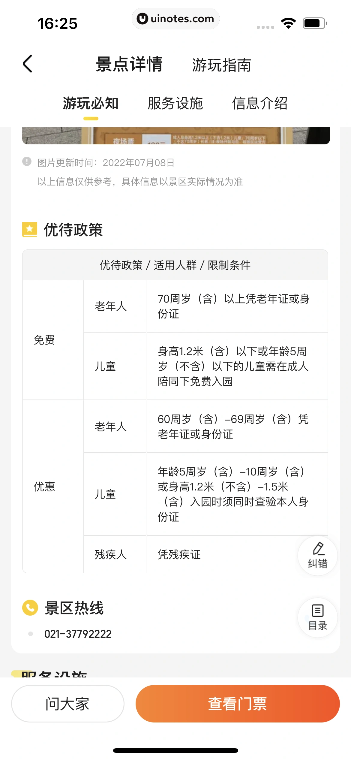 美团 App 截图 0587 - UI Notes