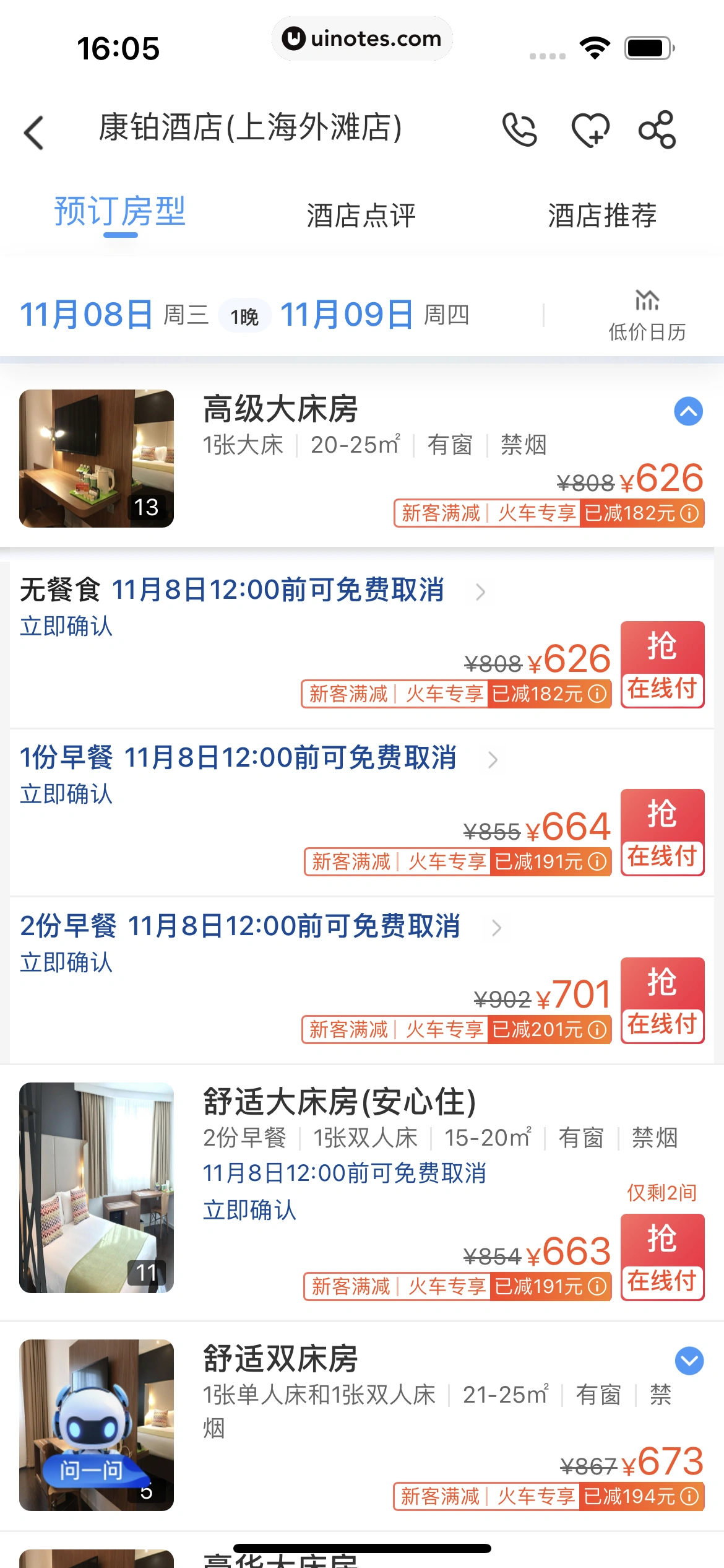 铁路12306 App 截图 197 - UI Notes
