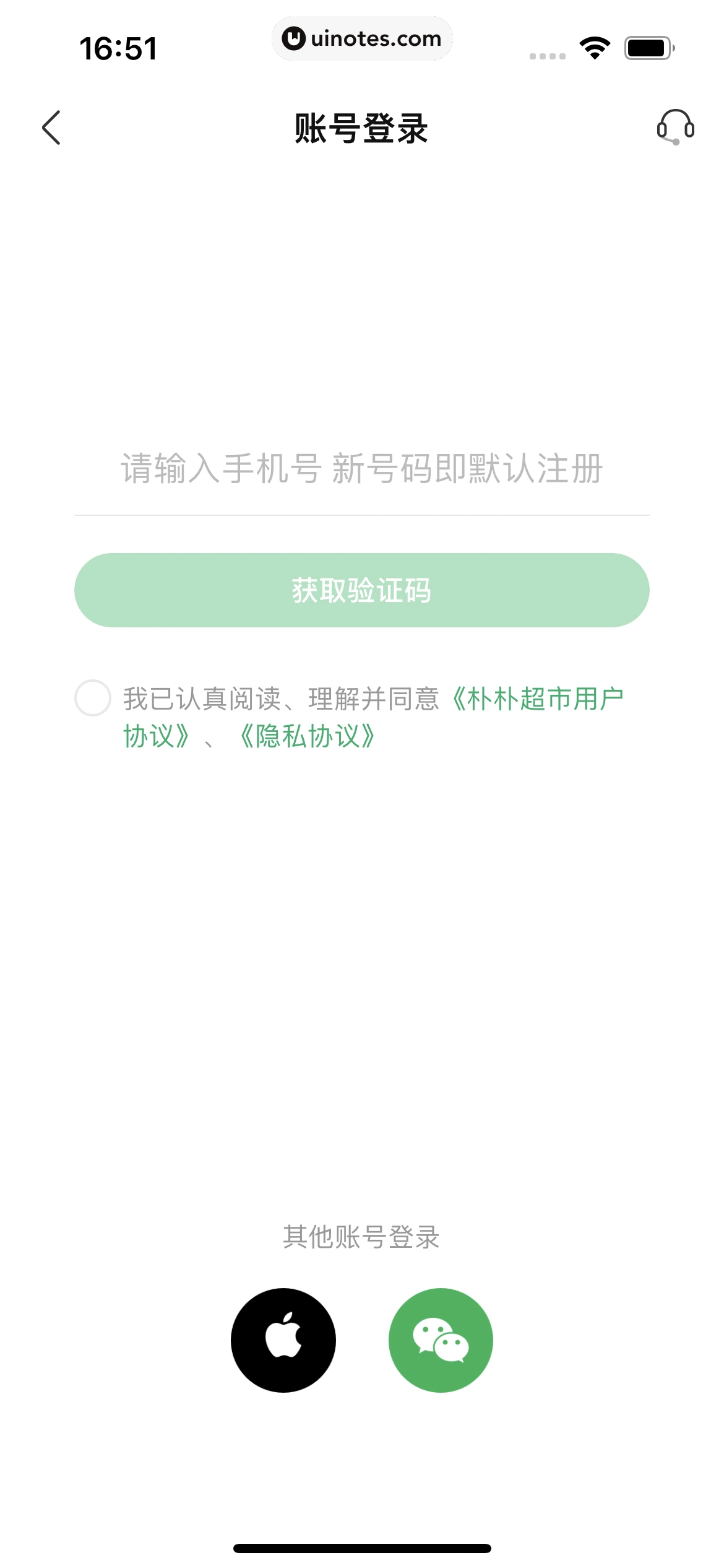 朴朴超市 App 截图 018 - UI Notes