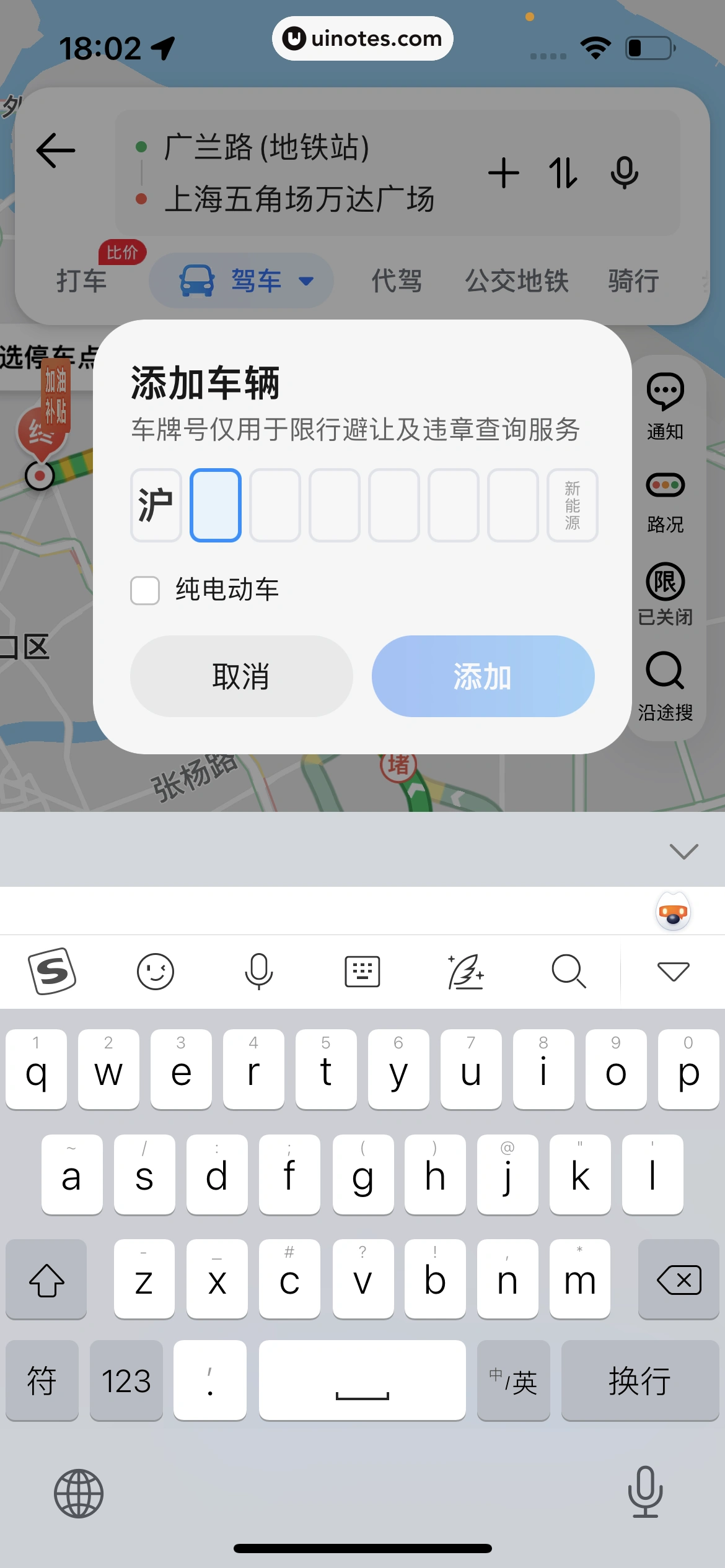 腾讯地图 App 截图 163 - UI Notes