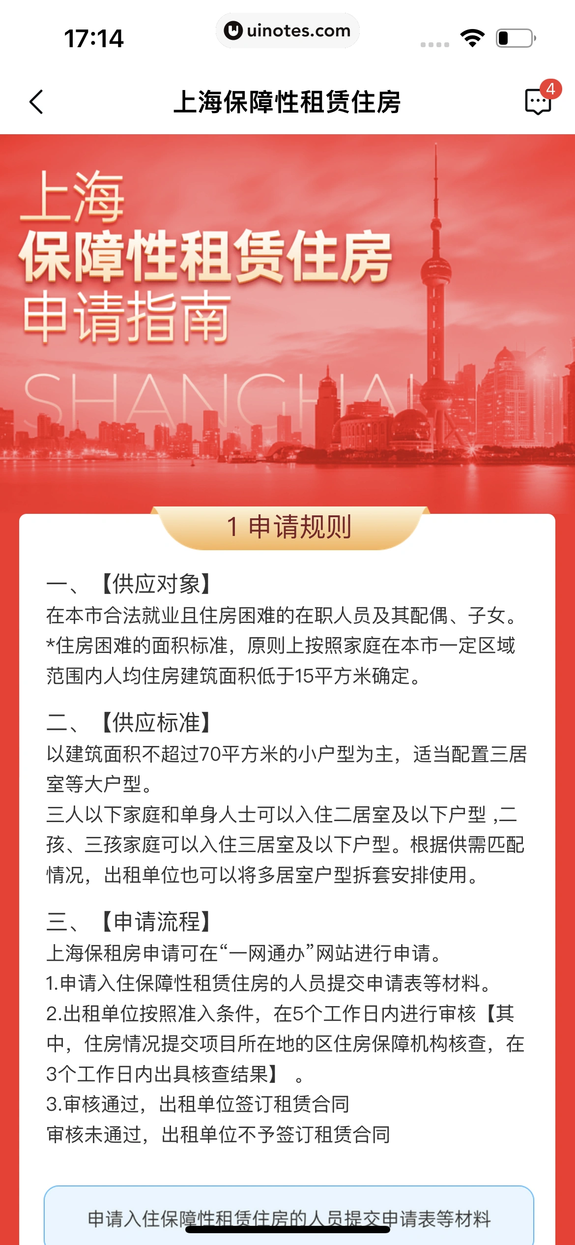 安居客 App 截图 583 - UI Notes