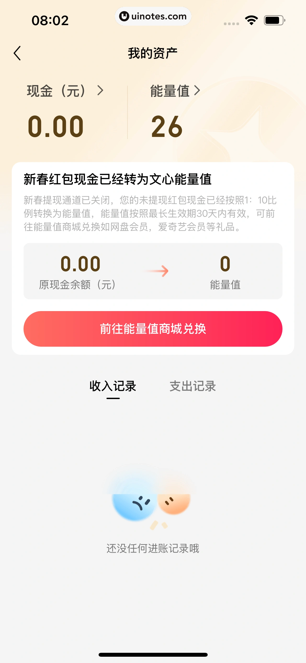 文心 App 截图 309 - UI Notes