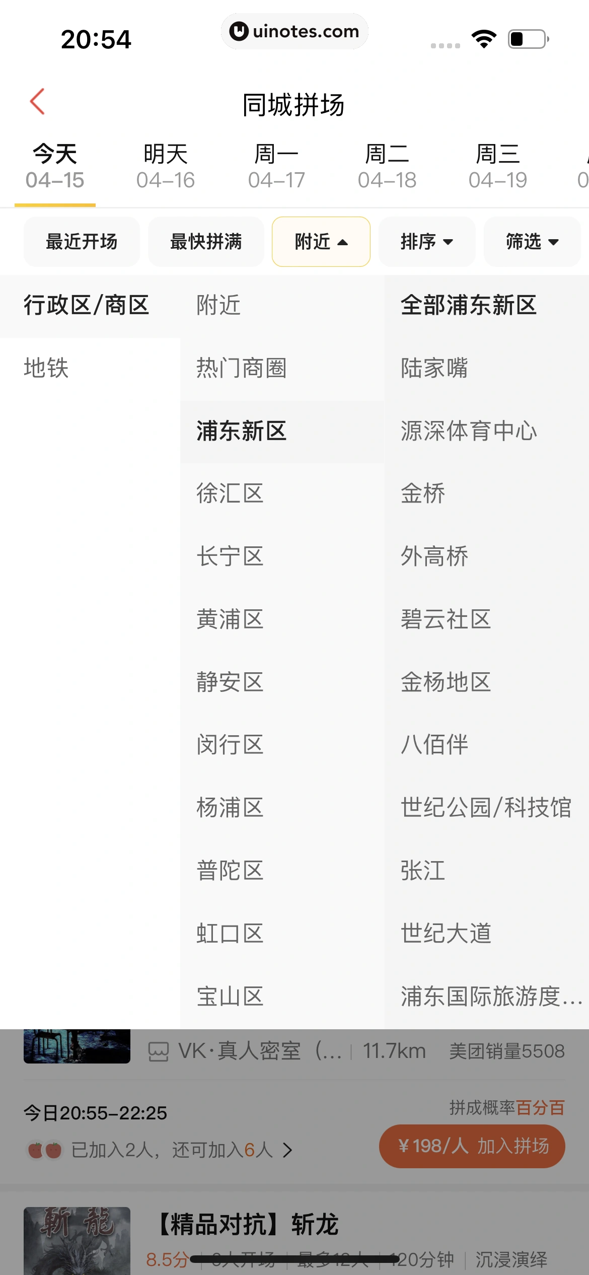 猫眼 App 截图 054 - UI Notes