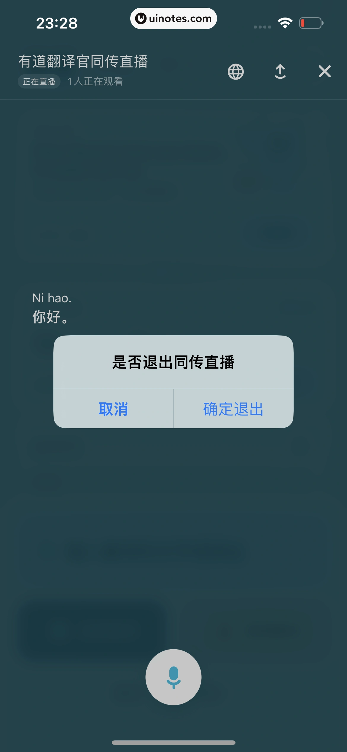 有道翻译官 App 截图 172 - UI Notes