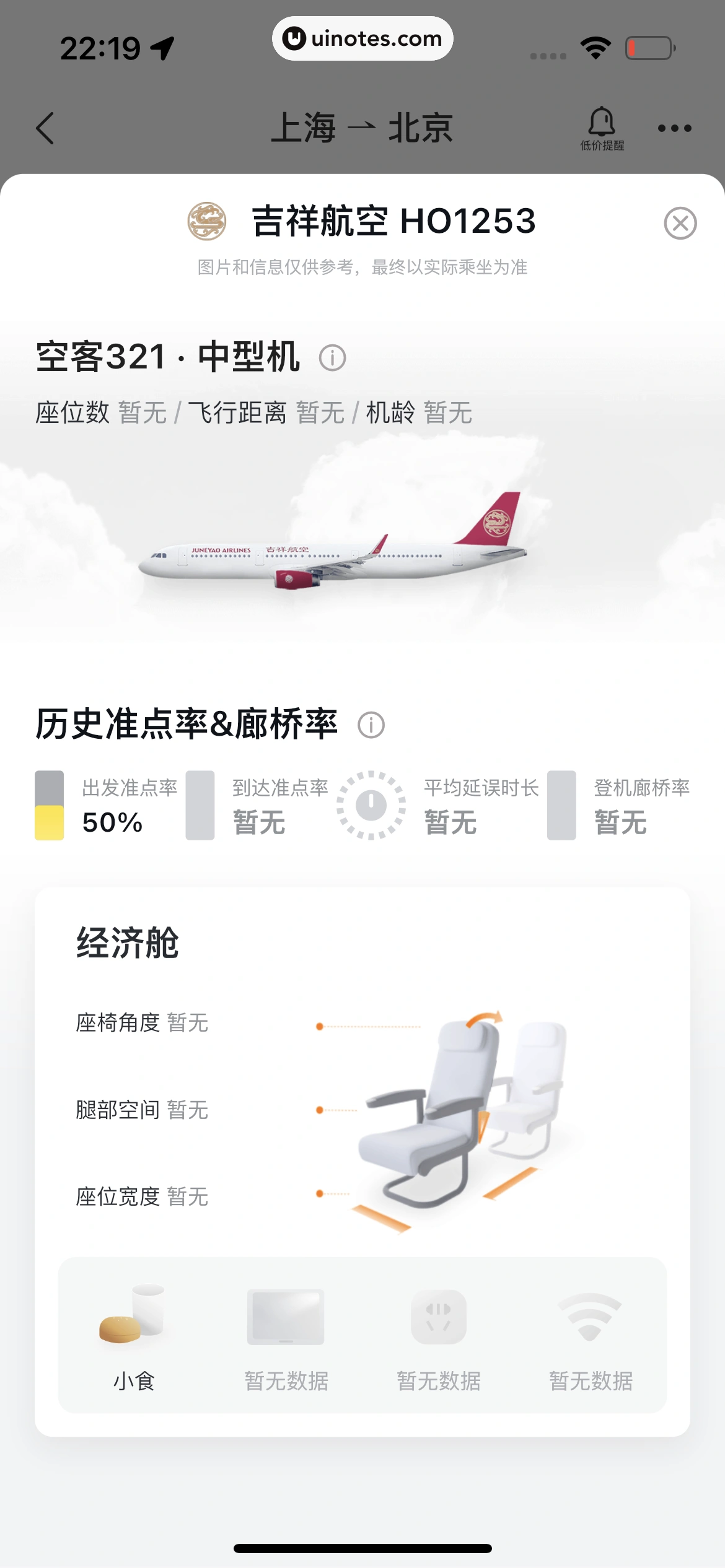 飞猪旅行 App 截图 357 - UI Notes