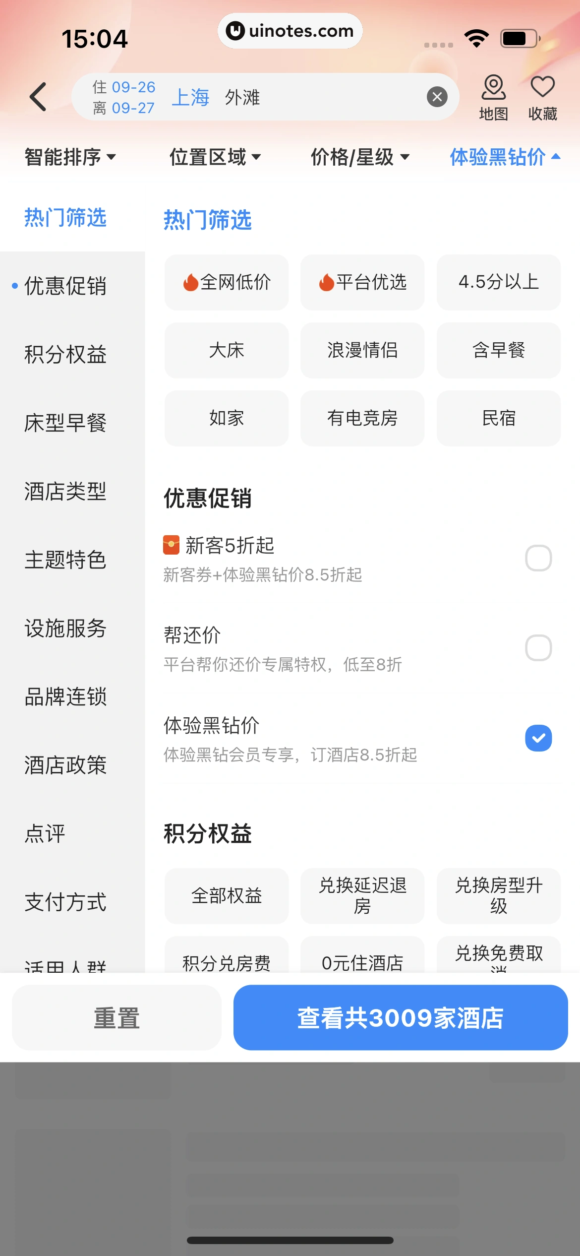 智行火车票 App 截图 147 - UI Notes