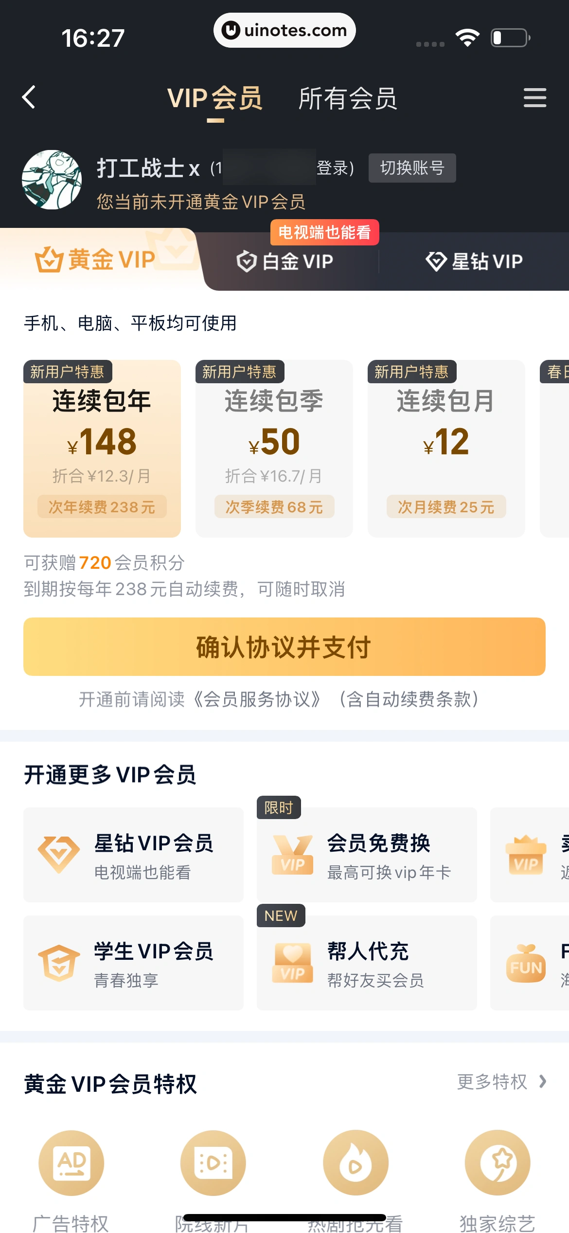 爱奇艺 App 截图 530 - UI Notes