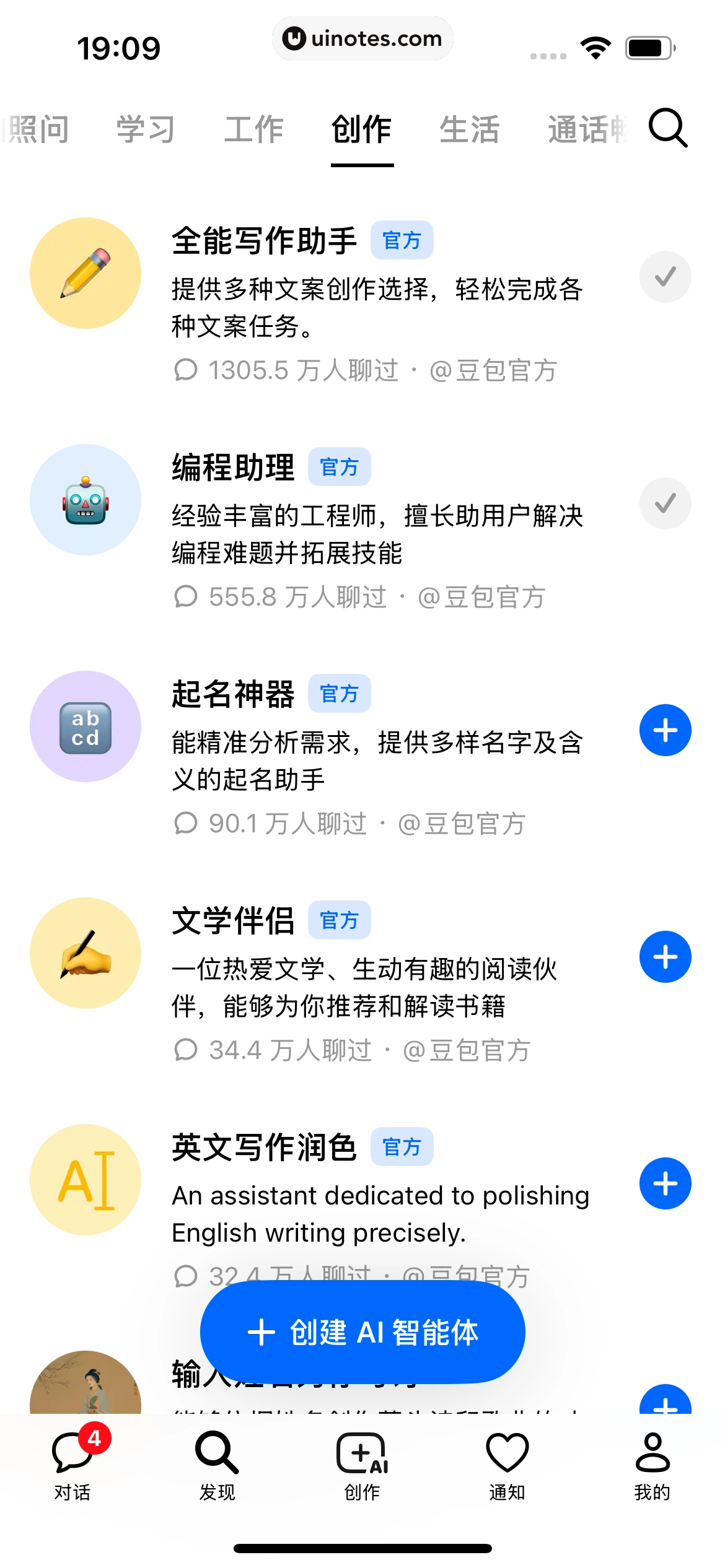豆包 App 截图 267 - UI Notes