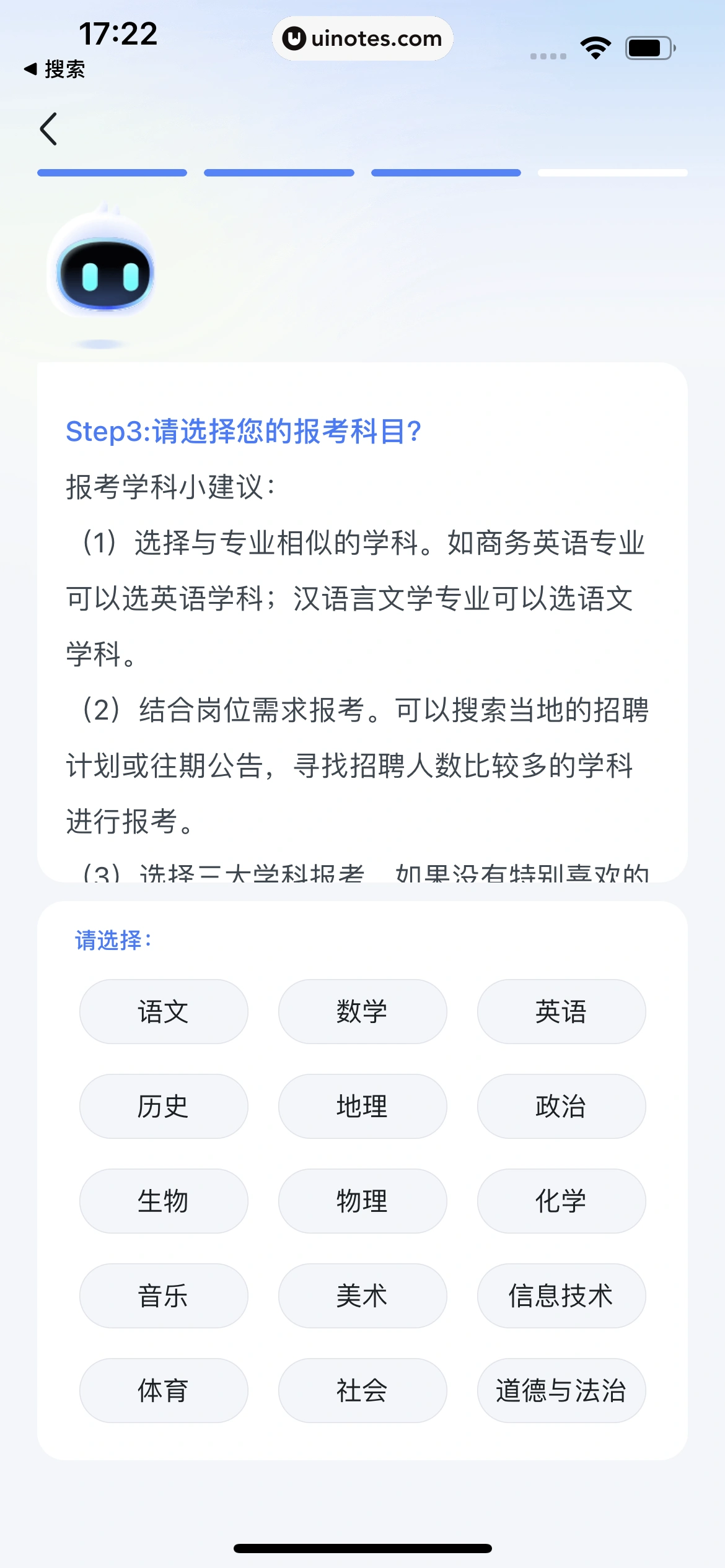粉笔教师 App 截图 016 - UI Notes