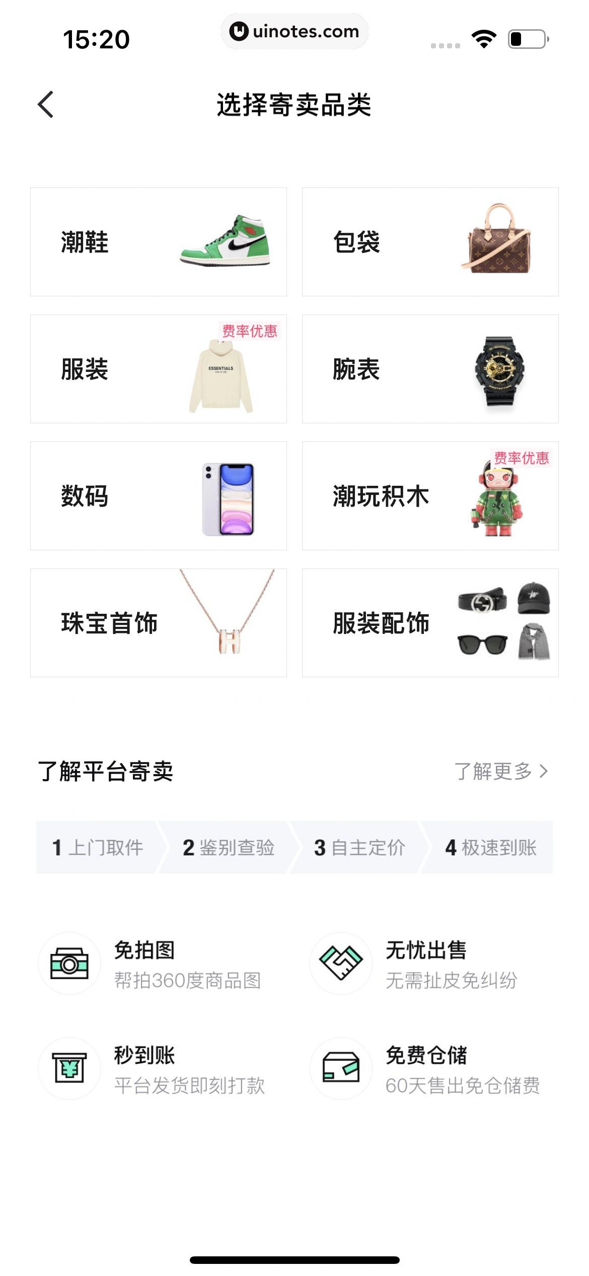 95分 App 截图 094 - UI Notes