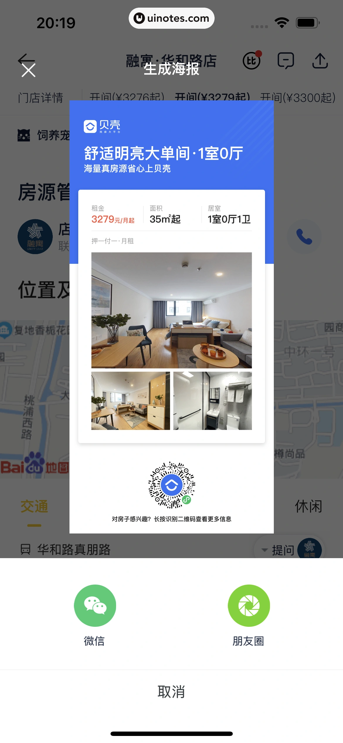 贝壳找房 App 截图 088 - UI Notes