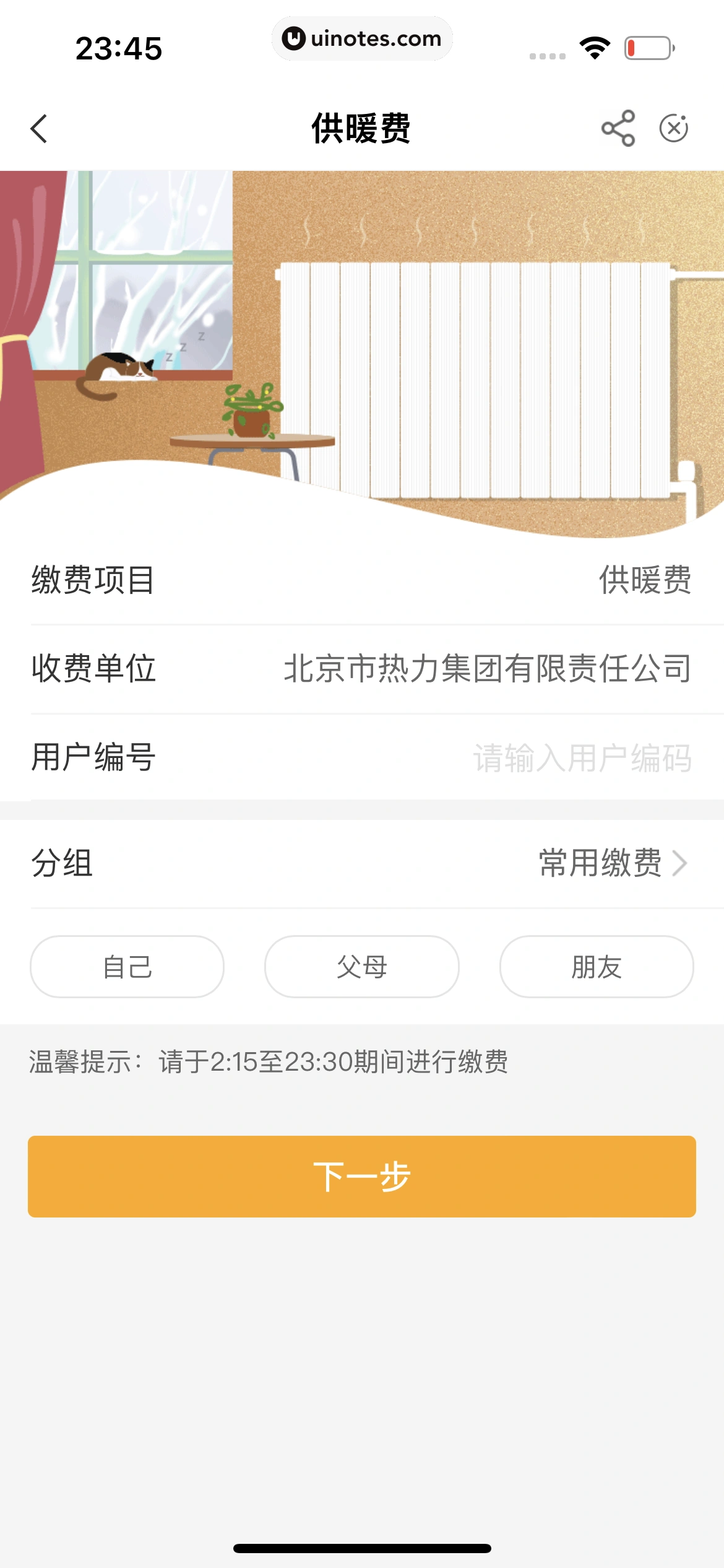中国农业银行 App 截图 158 - UI Notes