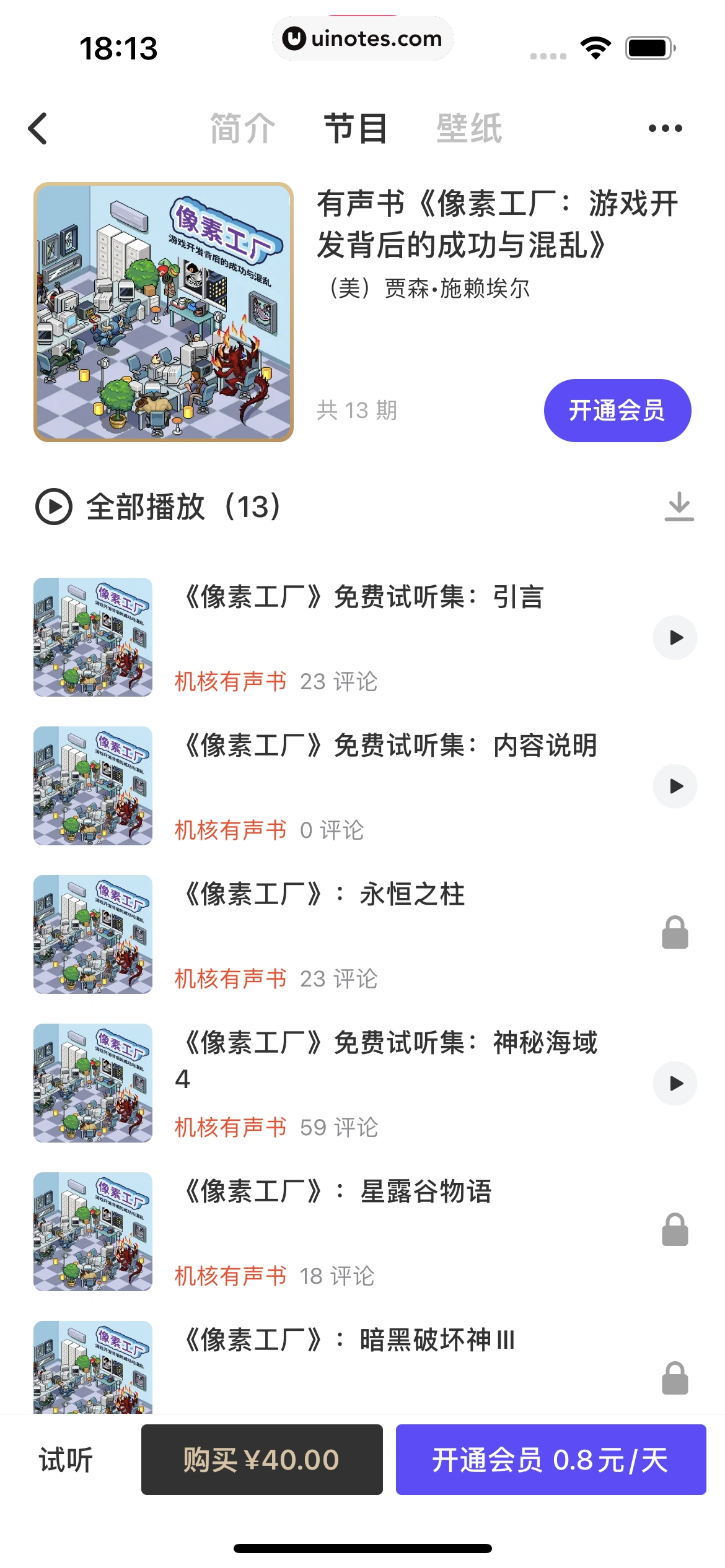 机核GCORES App 截图 180 - UI Notes
