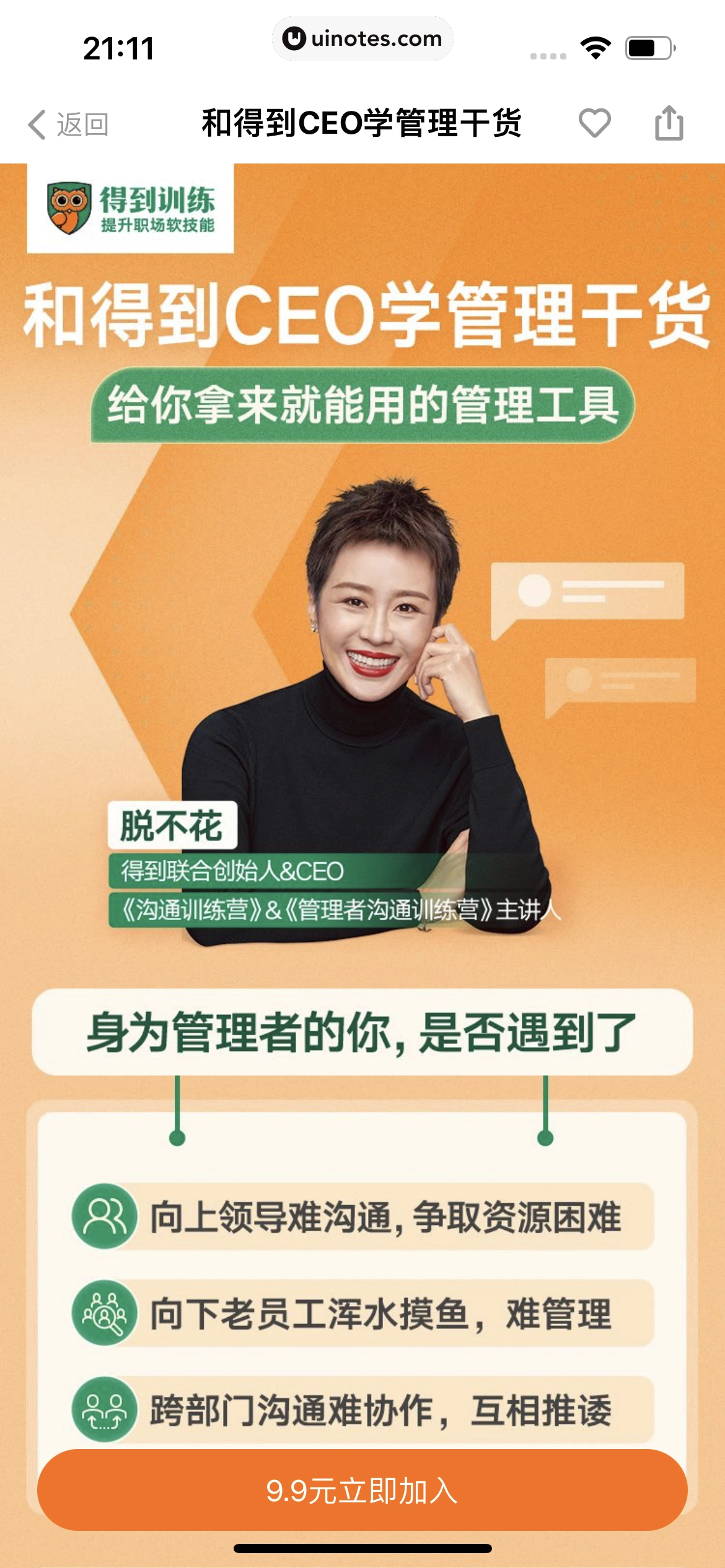 得到 App 截图 456 - UI Notes