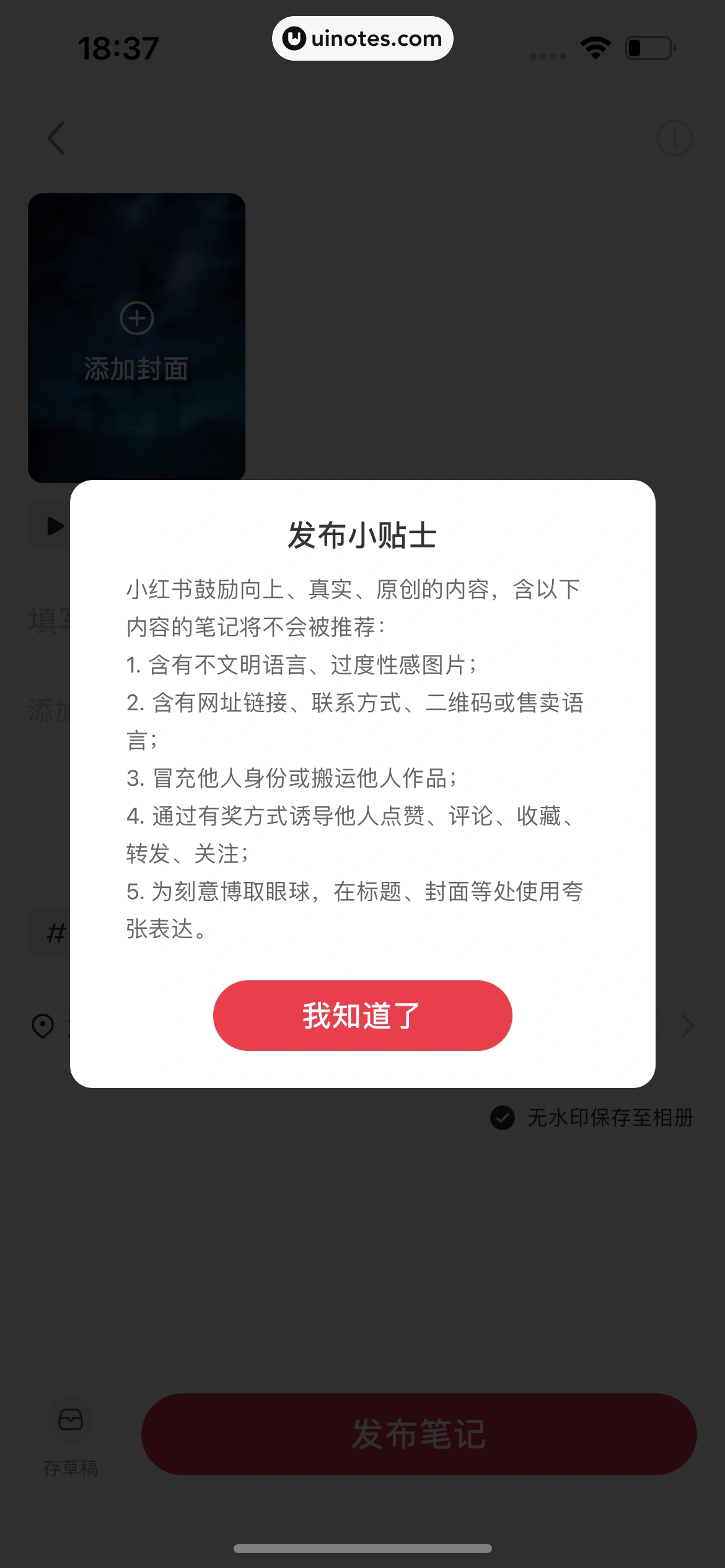 小红书 App 截图 208 - UI Notes
