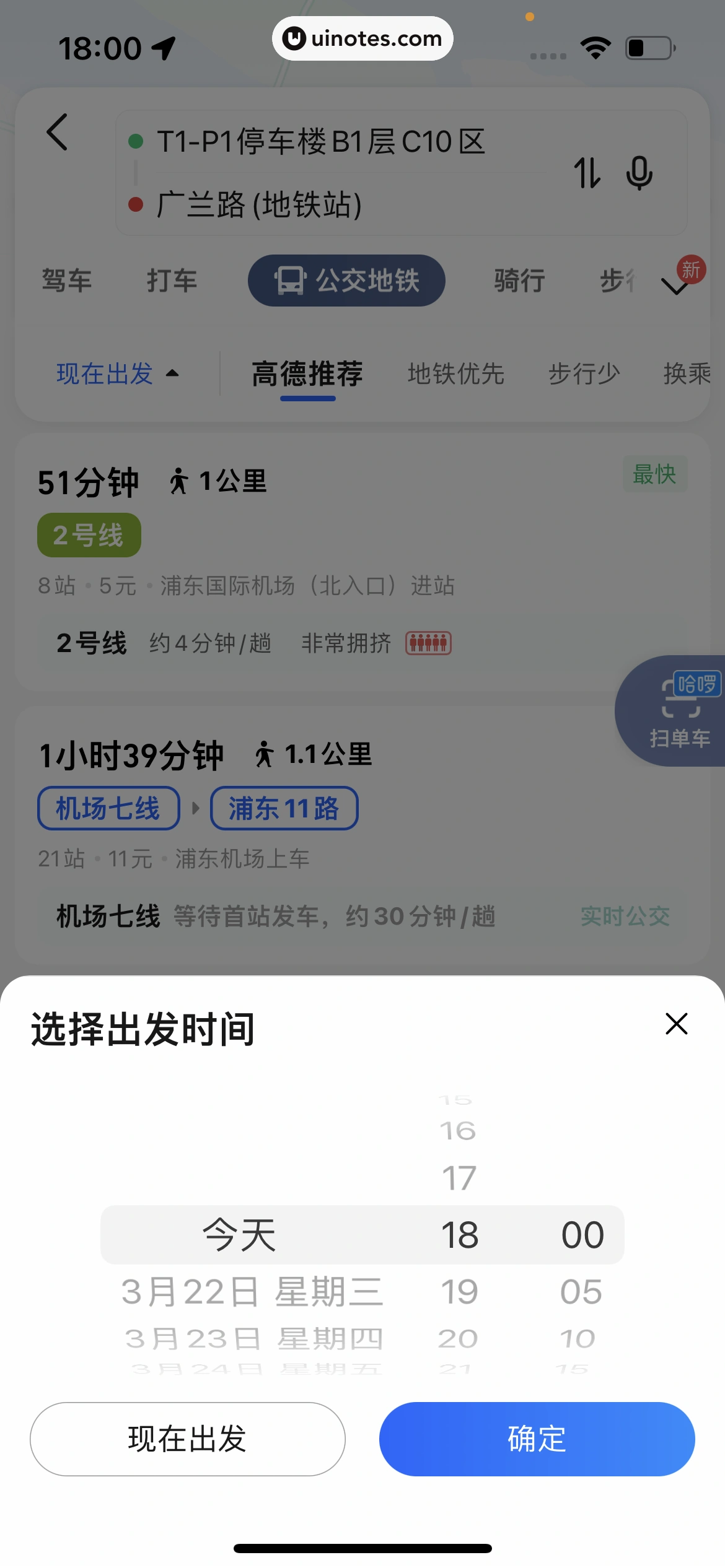 高德地图 App 截图 0357 - UI Notes
