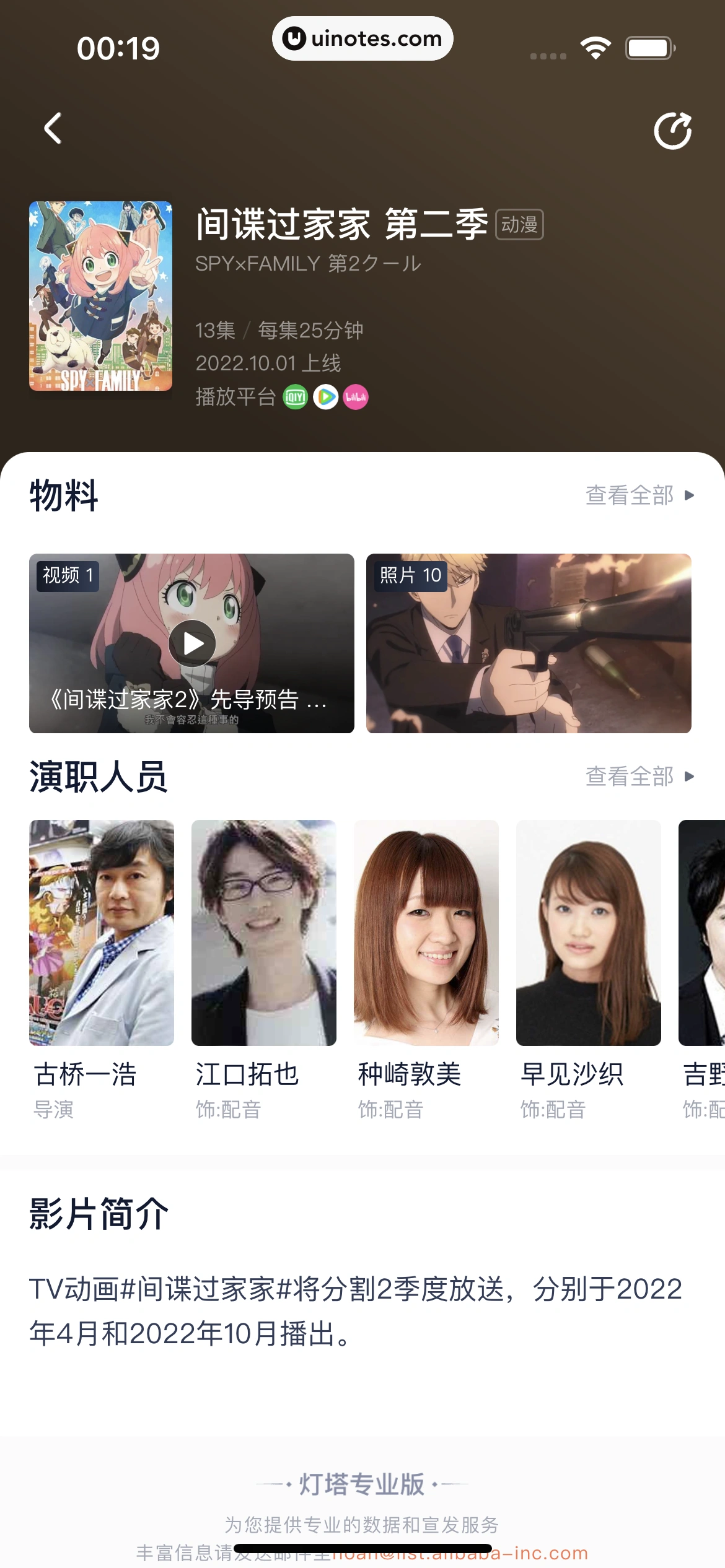 灯塔专业版 App 截图 121 - UI Notes