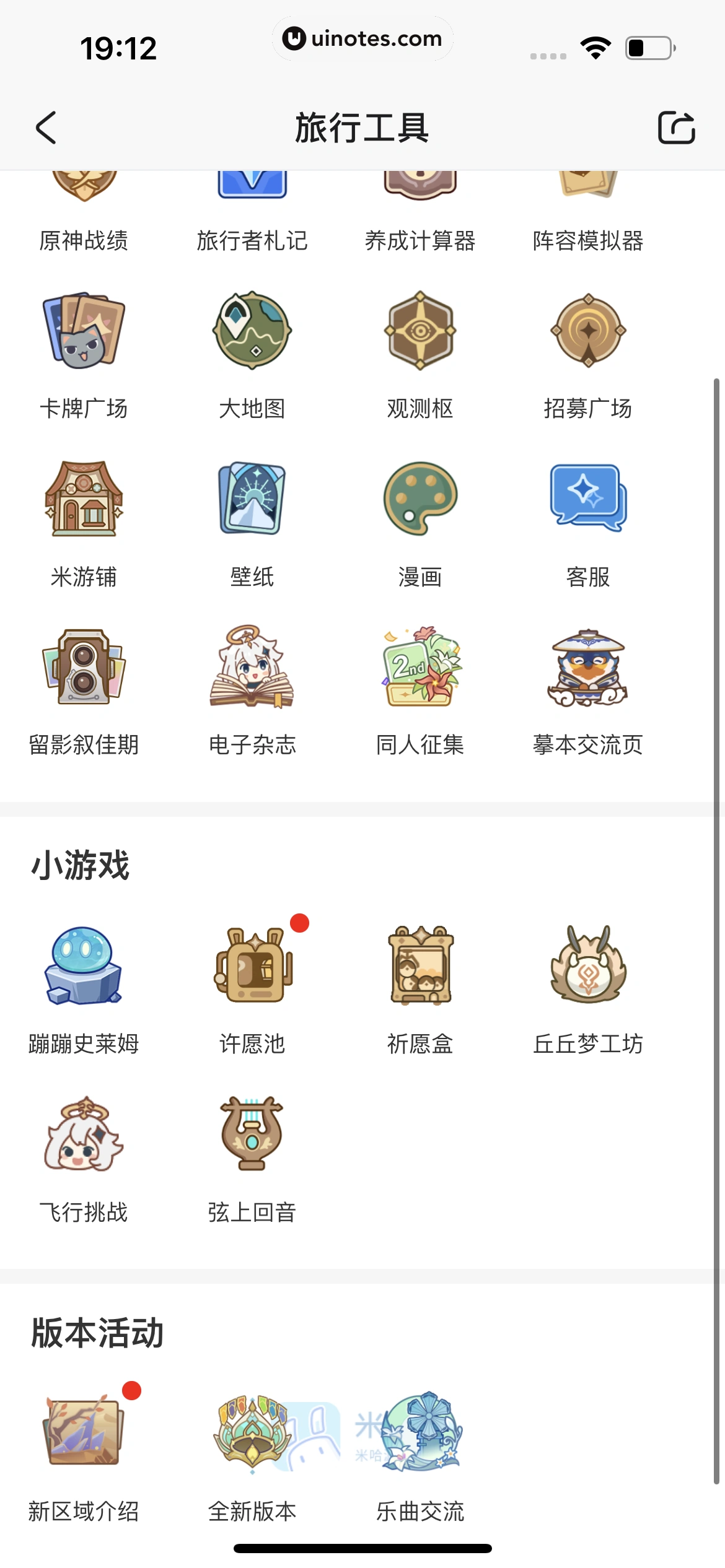 米游社 App 截图 037 - UI Notes
