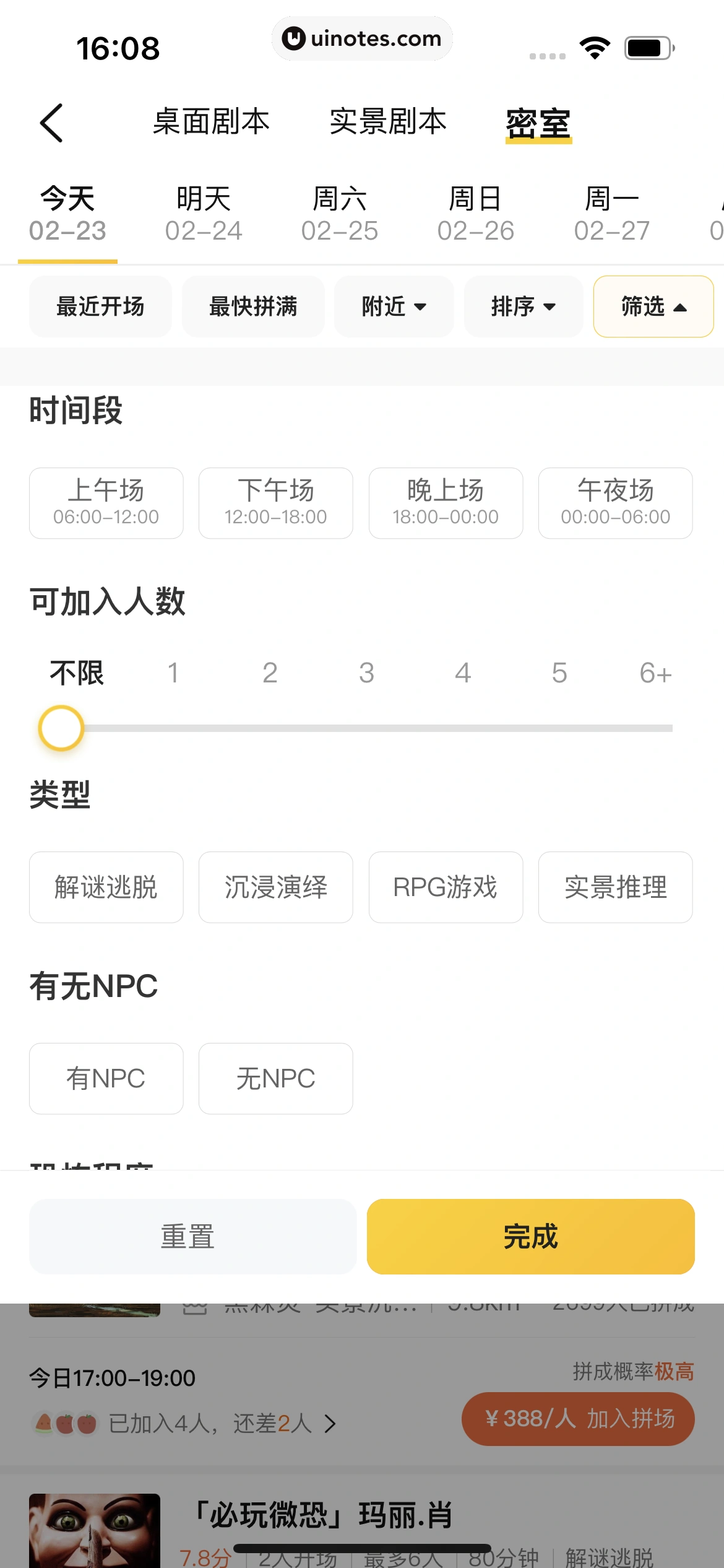 美团 App 截图 0479 - UI Notes