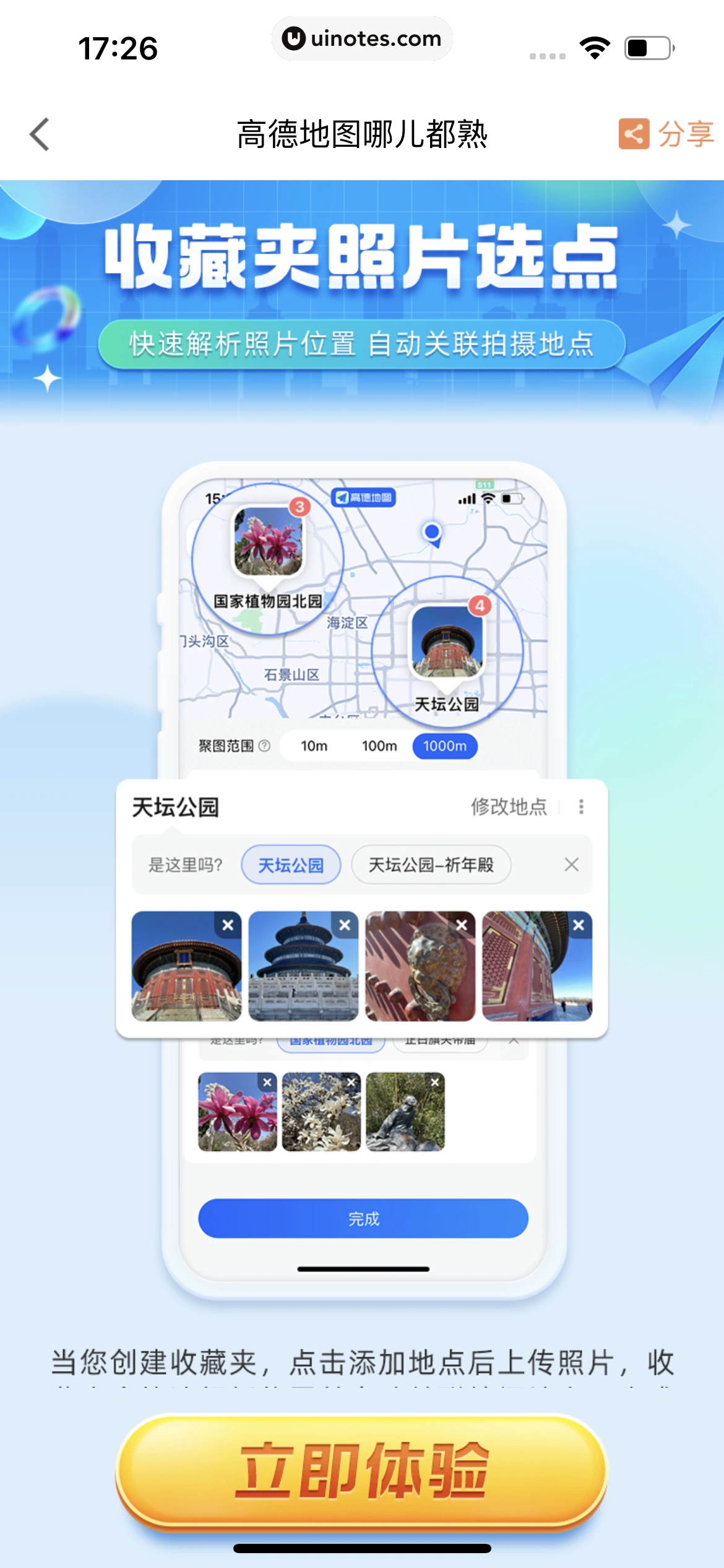 高德地图 App 截图 0129 - UI Notes