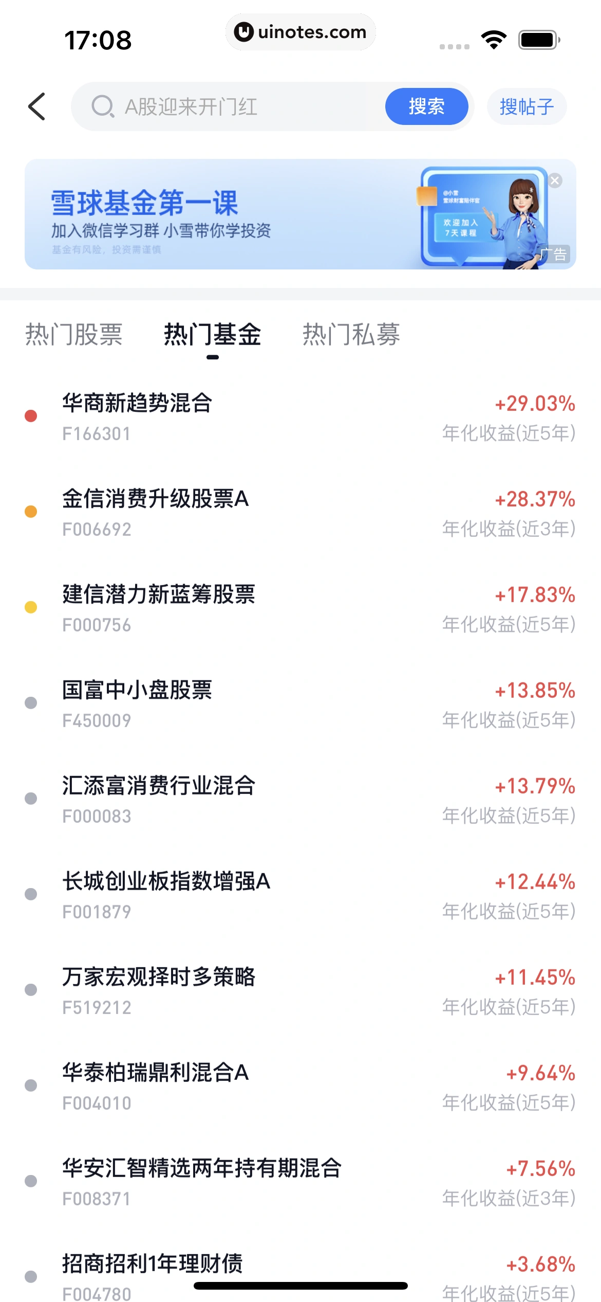 雪球 App 截图 109 - UI Notes