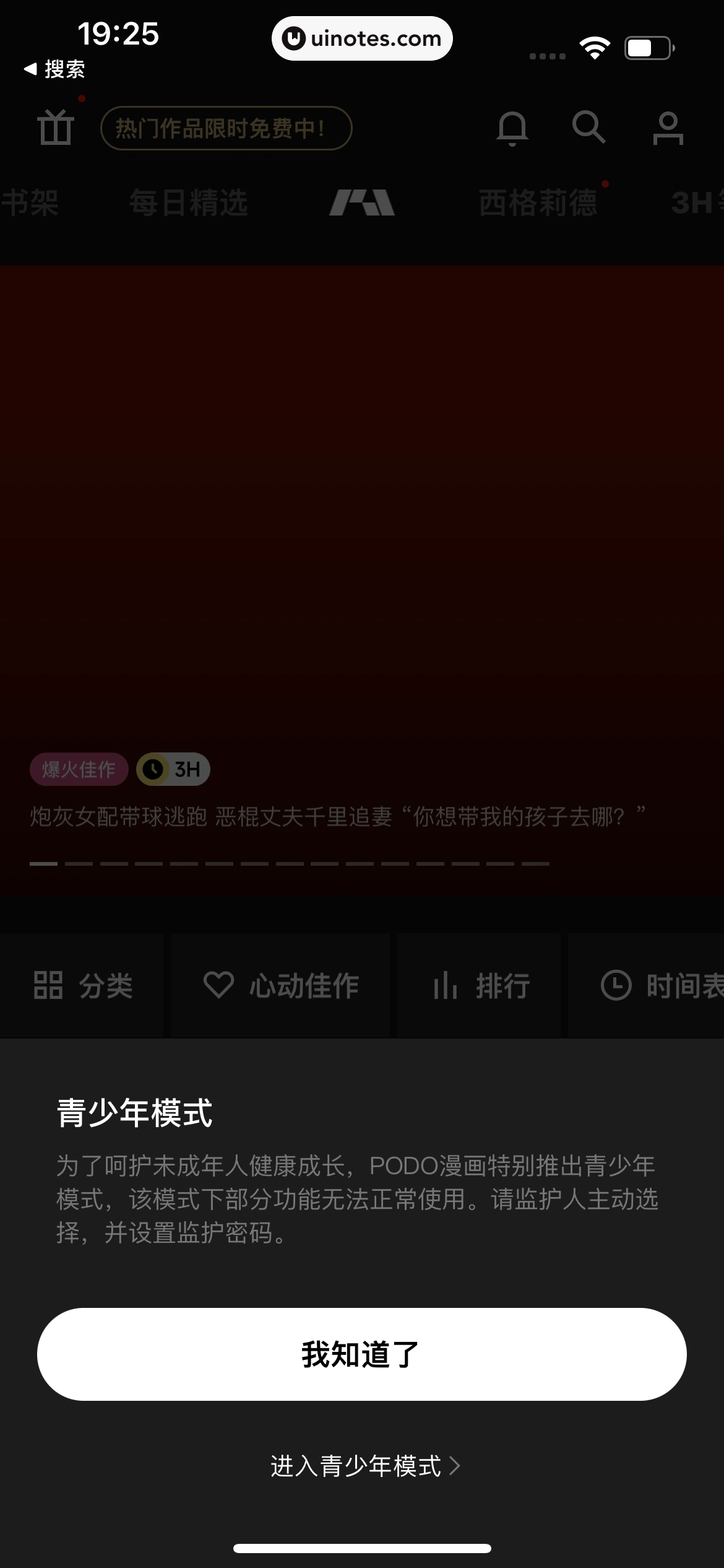 PODO漫画 App 截图 008 - UI Notes