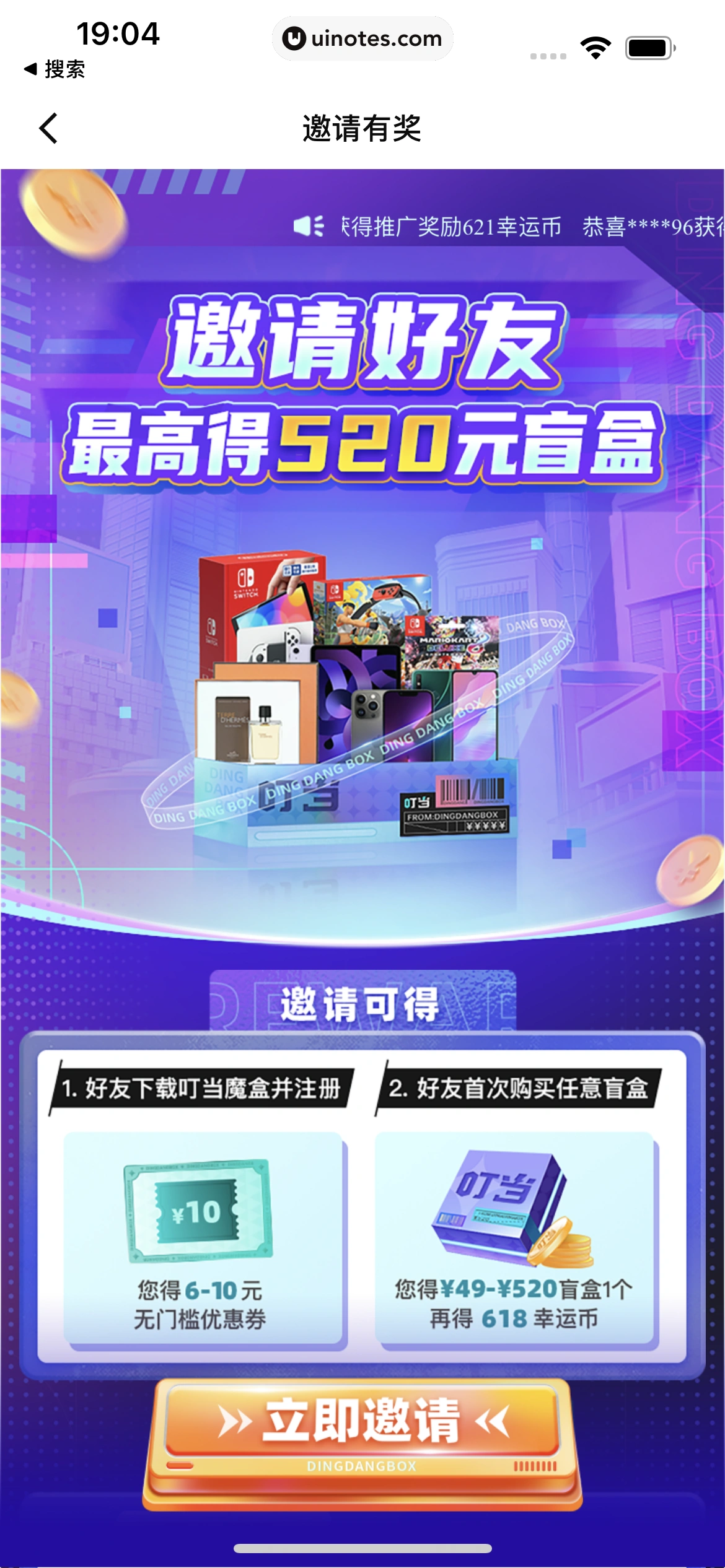 叮当魔盒 App 截图 114 - UI Notes