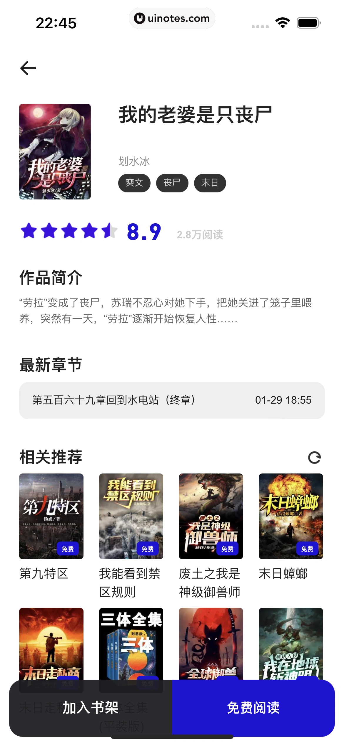 夸克 App 截图 166 - UI Notes