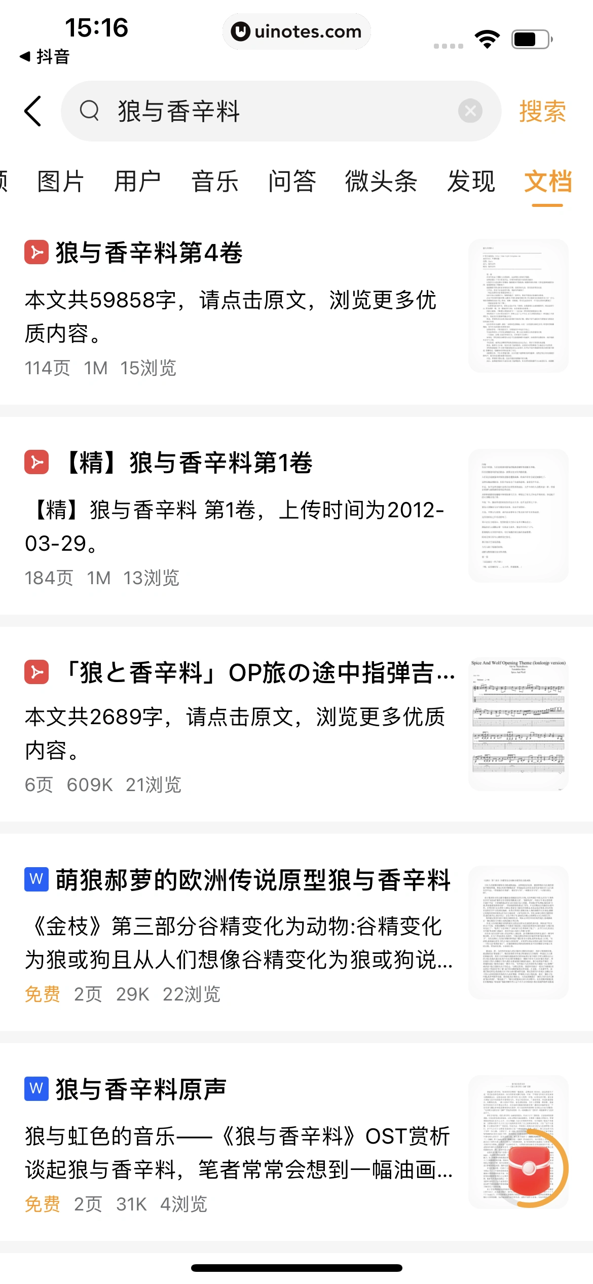 悟空浏览器 App 截图 167 - UI Notes