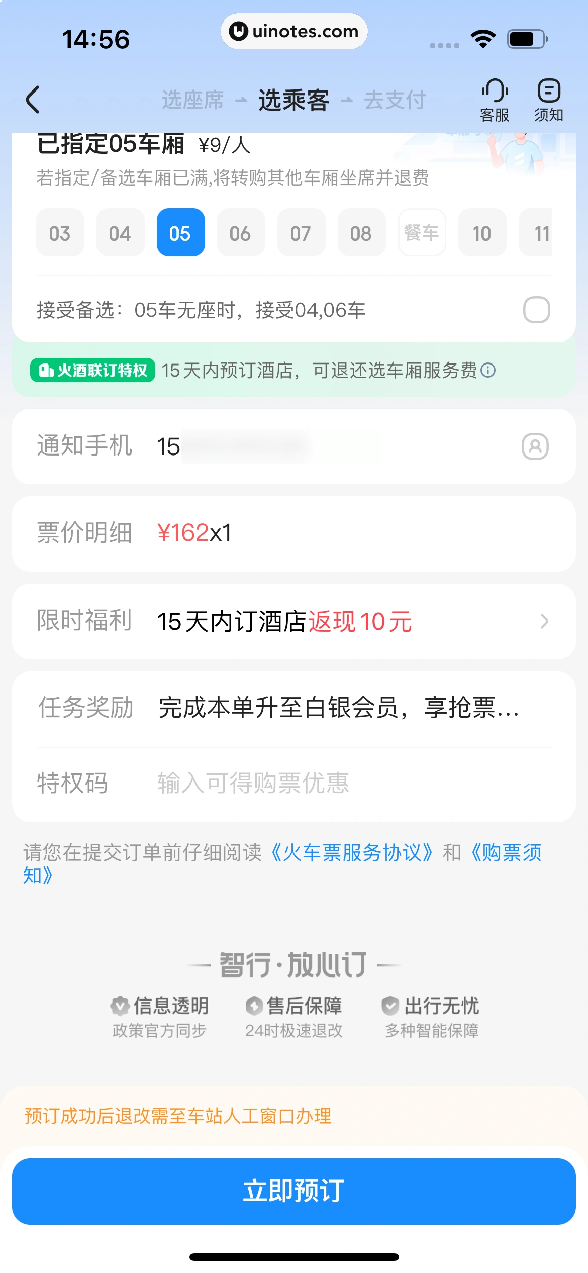 智行火车票 App 截图 081 - UI Notes