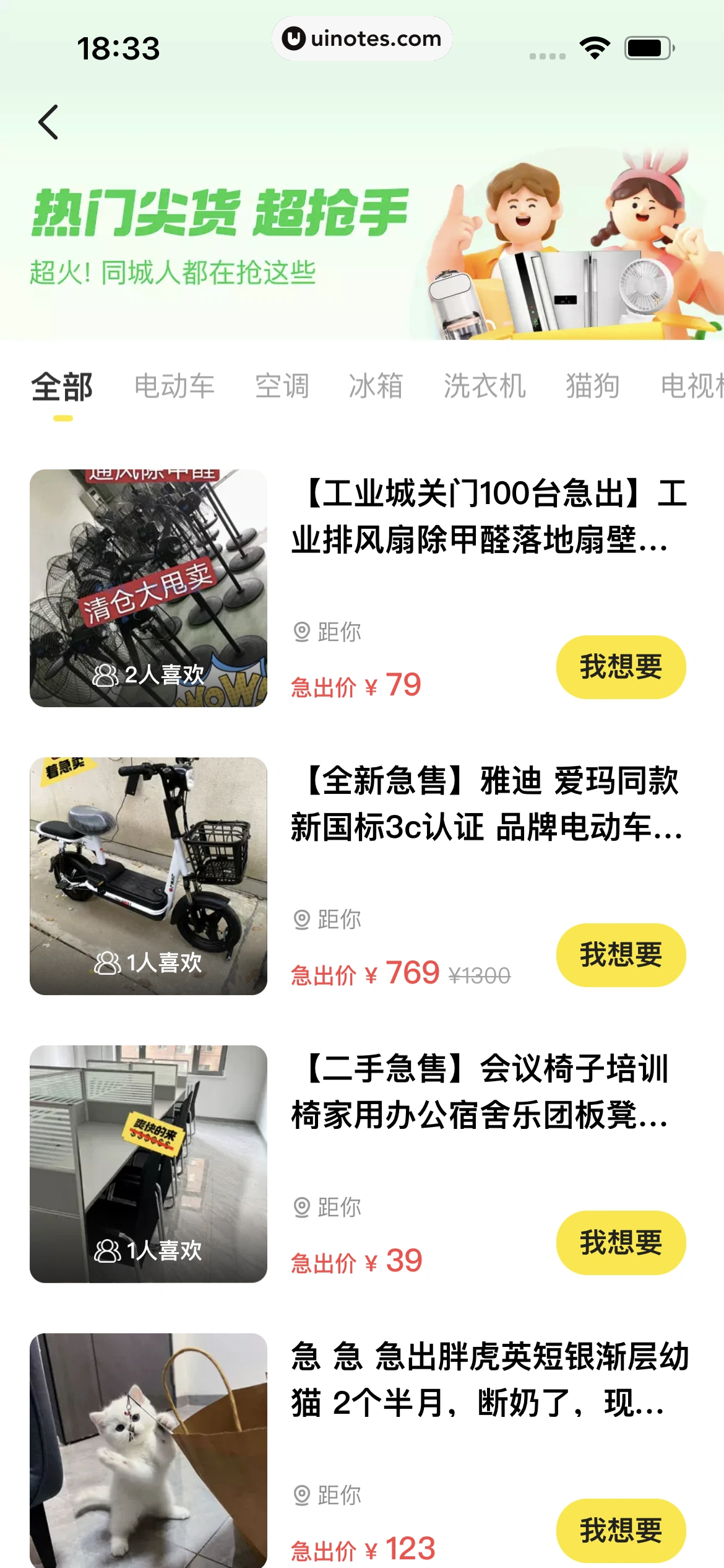 闲鱼 App 截图 270 - UI Notes