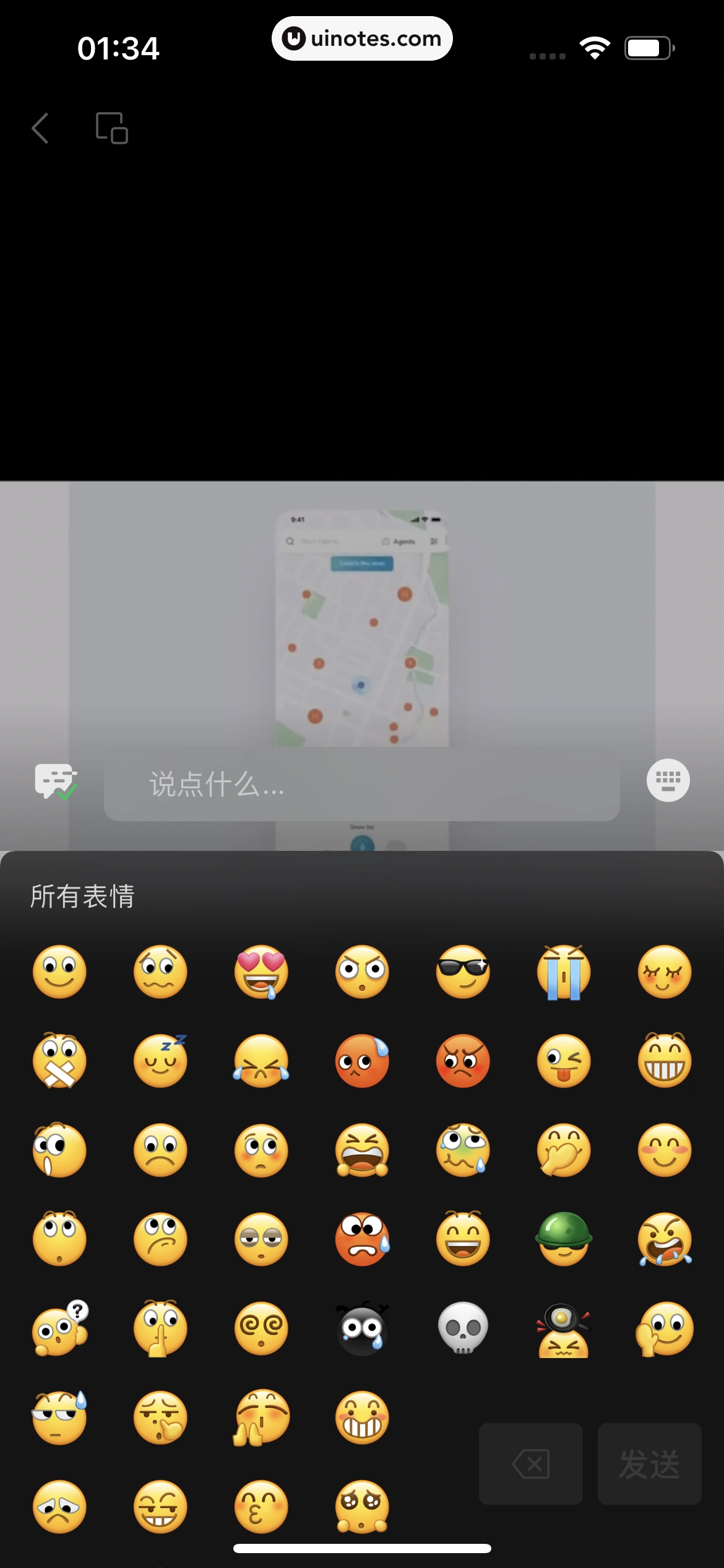 微信 App 截图 045 - UI Notes