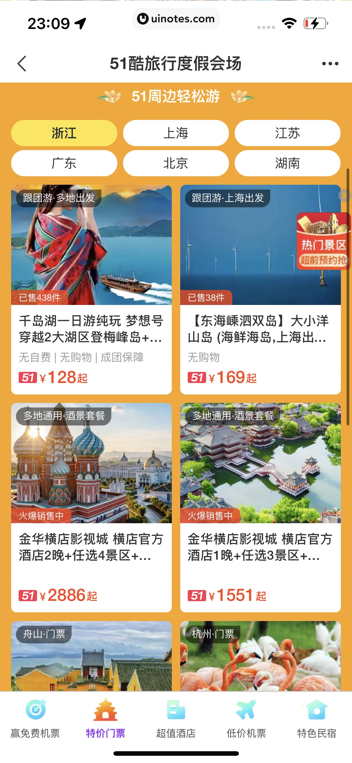飞猪旅行 App 截图 784 - UI Notes