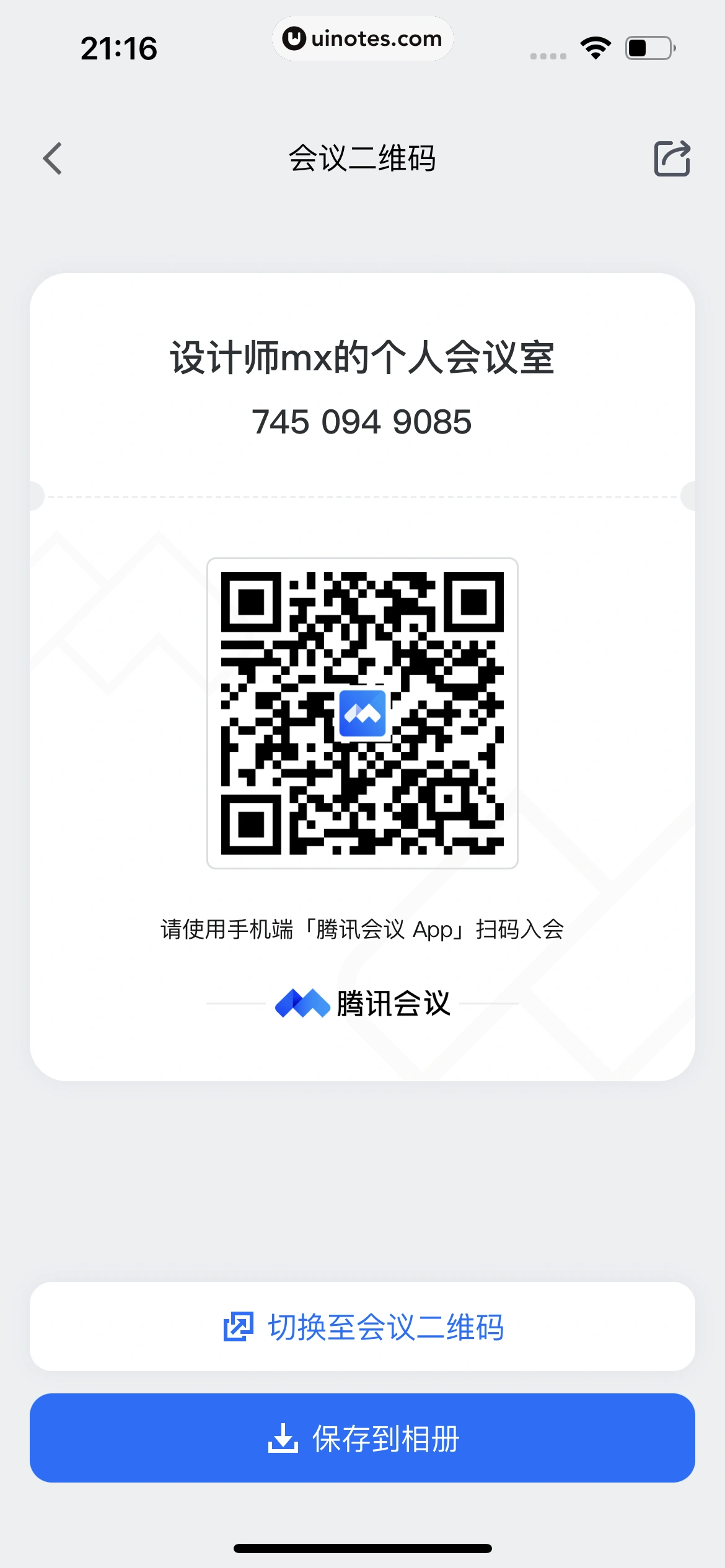 腾讯会议 App 截图 232 - UI Notes