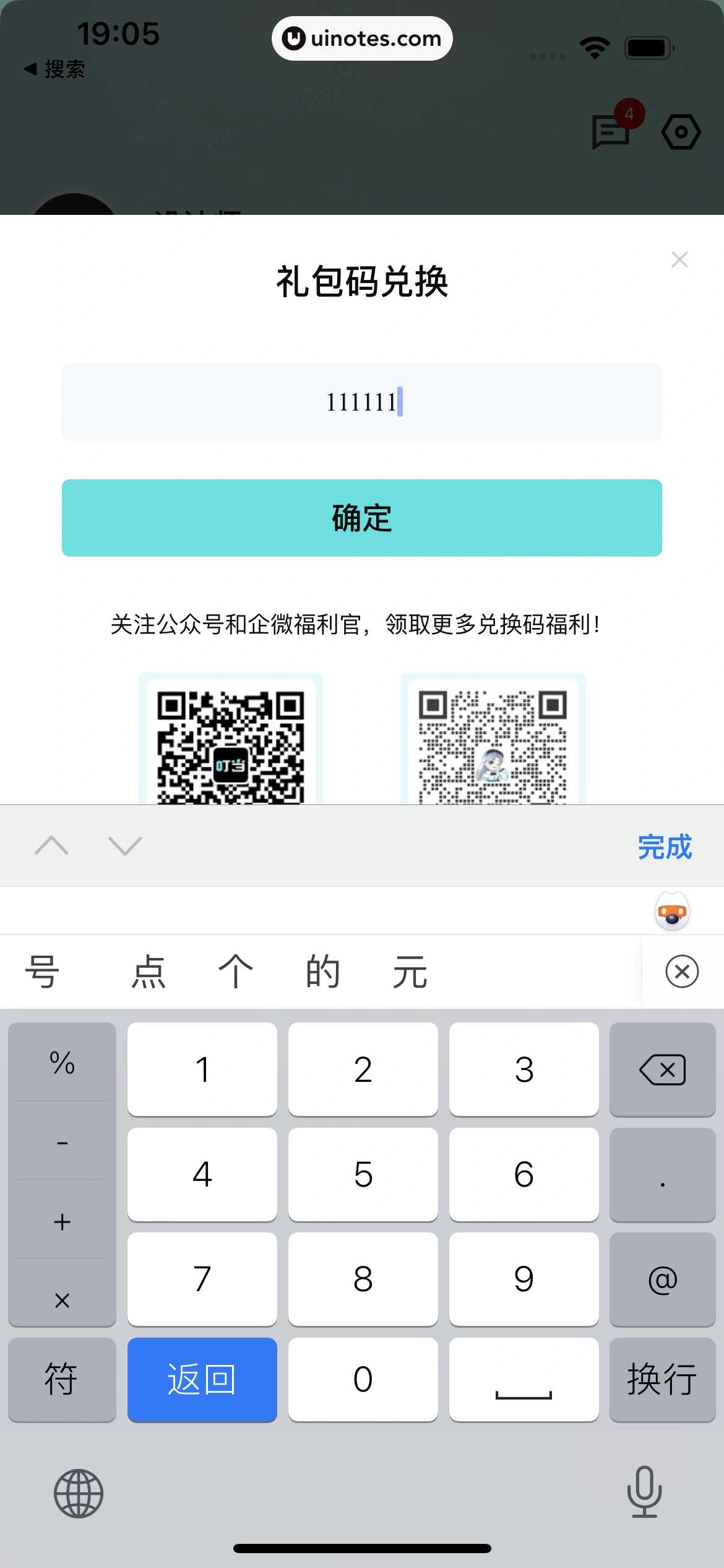 叮当魔盒 App 截图 145 - UI Notes