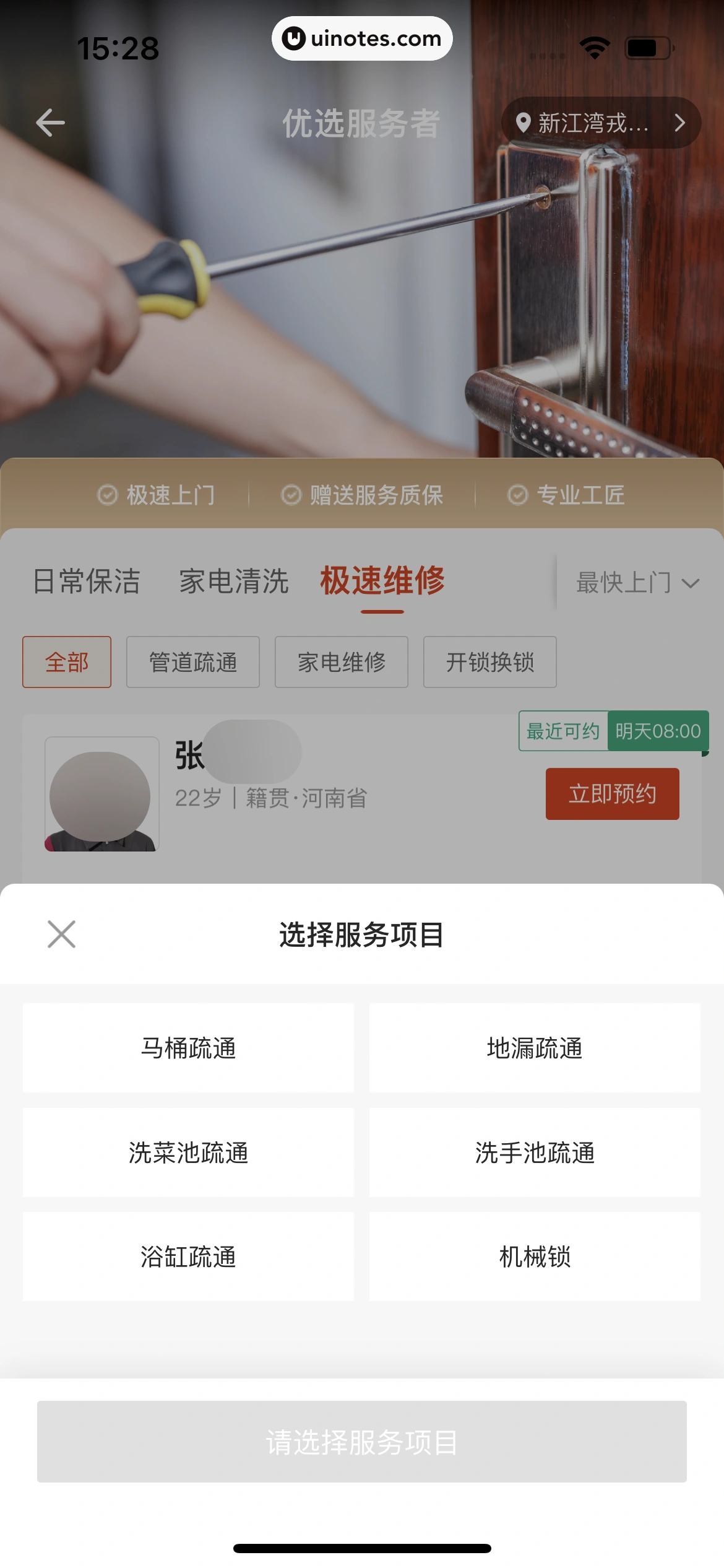 自如 App 截图 324 - UI Notes