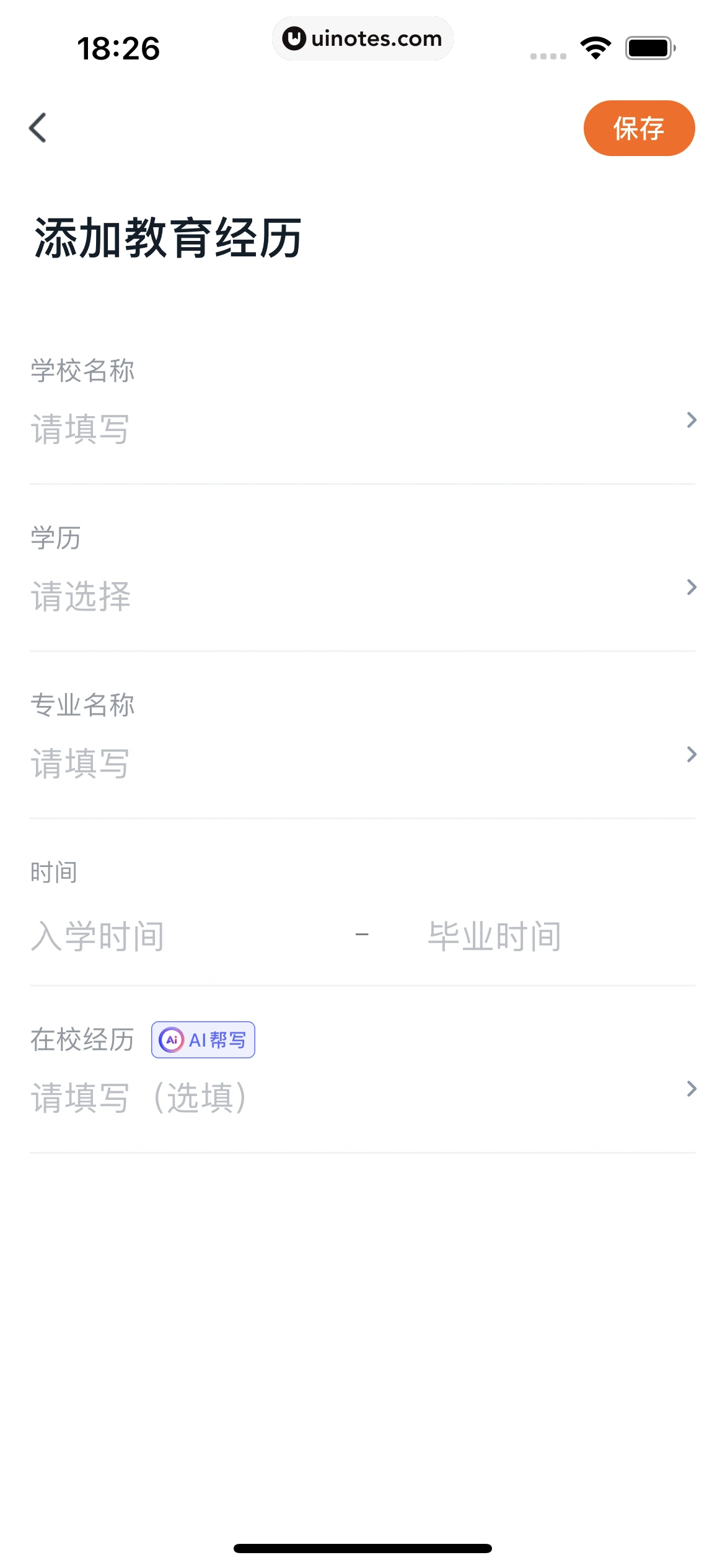 猎聘 App 截图 275 - UI Notes