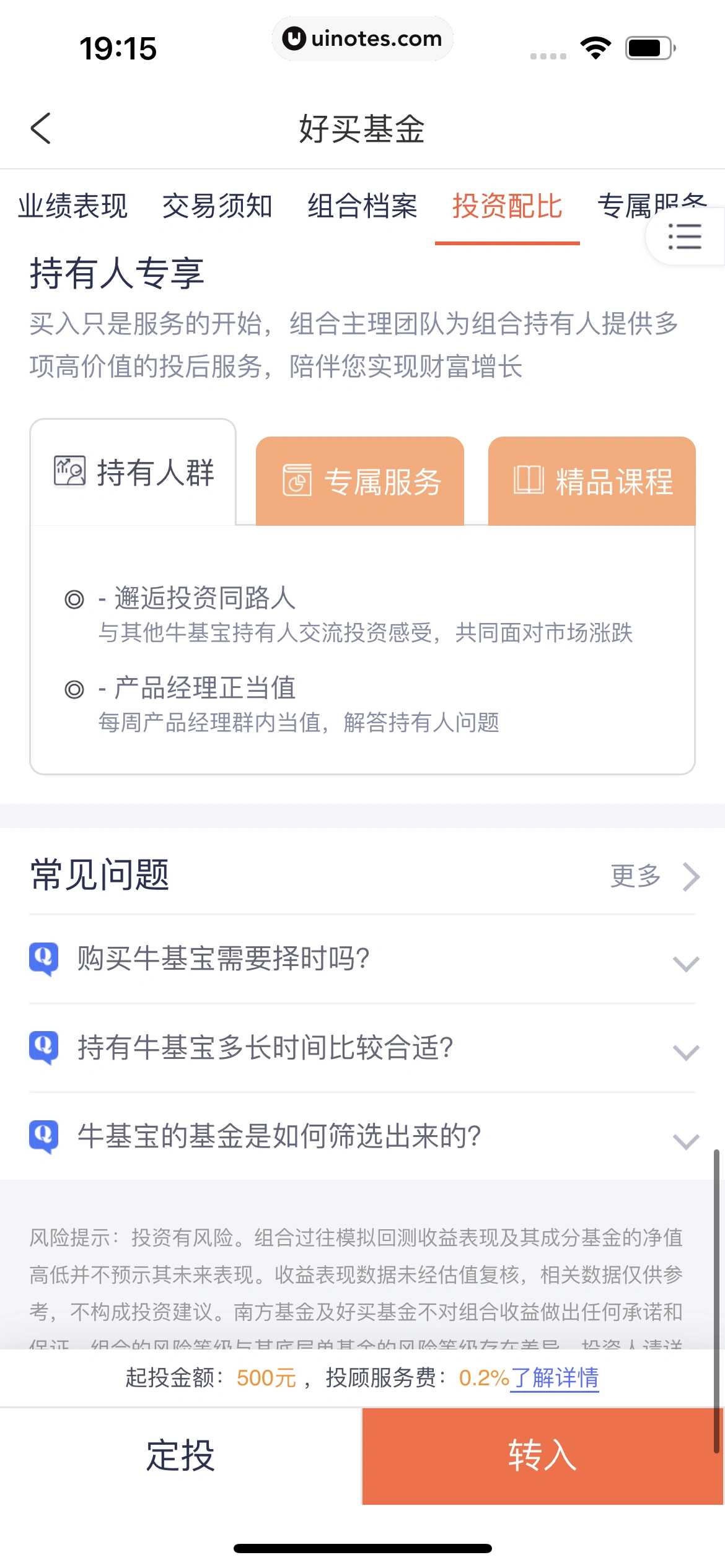 携程金融 App 截图 228 - UI Notes