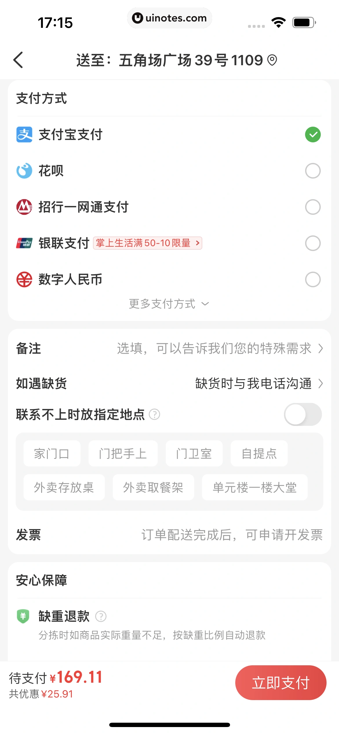 叮咚买菜 App 截图 242 - UI Notes